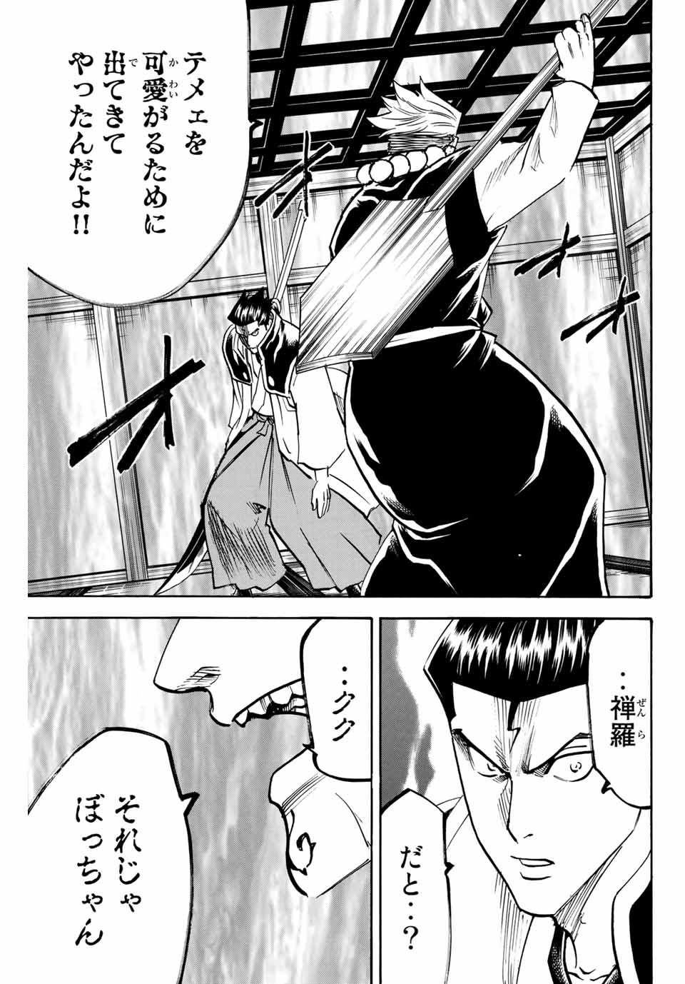 Gamaran: Shura Chapter 147 9ページ