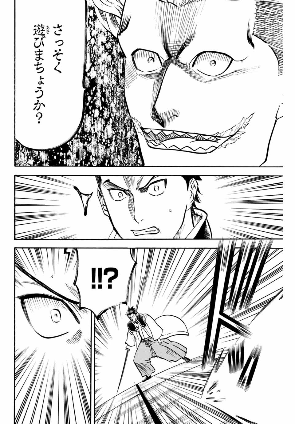 Gamaran: Shura Chapter 147 10ページ