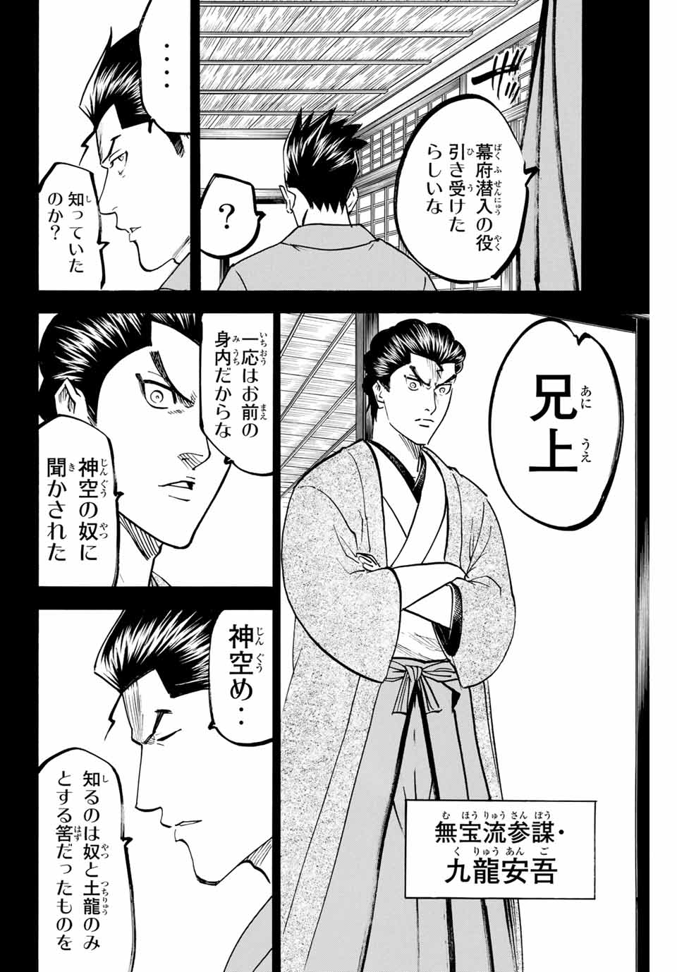 Gamaran: Shura Chapter 148 2ページ