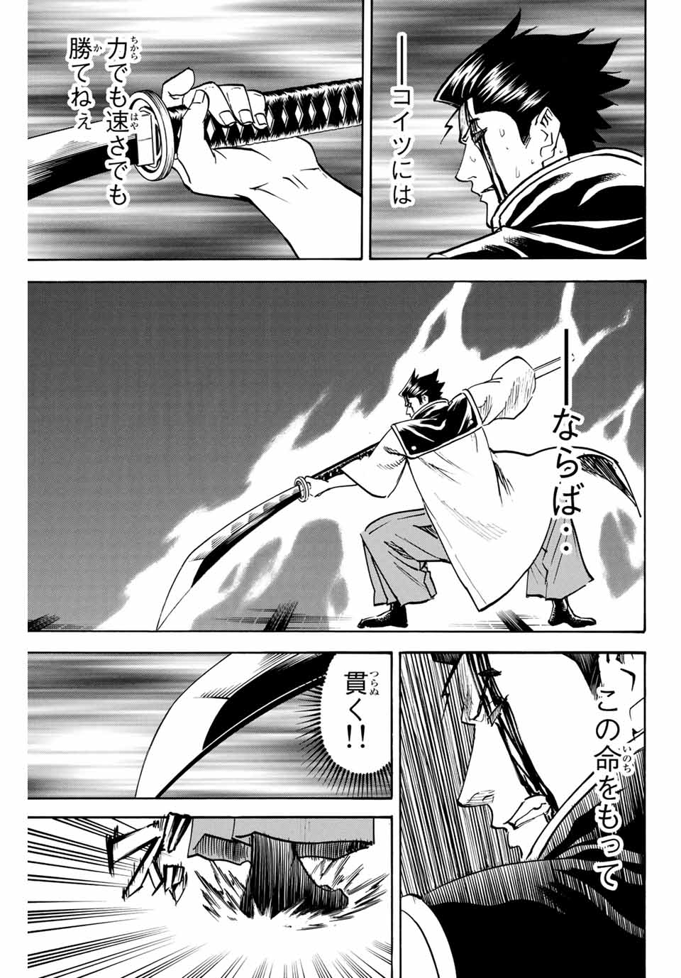 Gamaran: Shura Chapter 148 11ページ