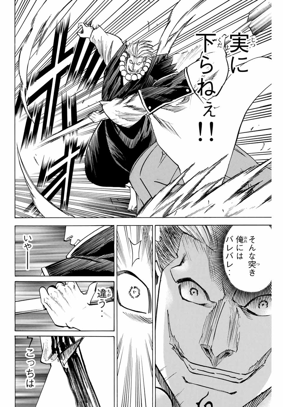 Gamaran: Shura Chapter 148 14ページ