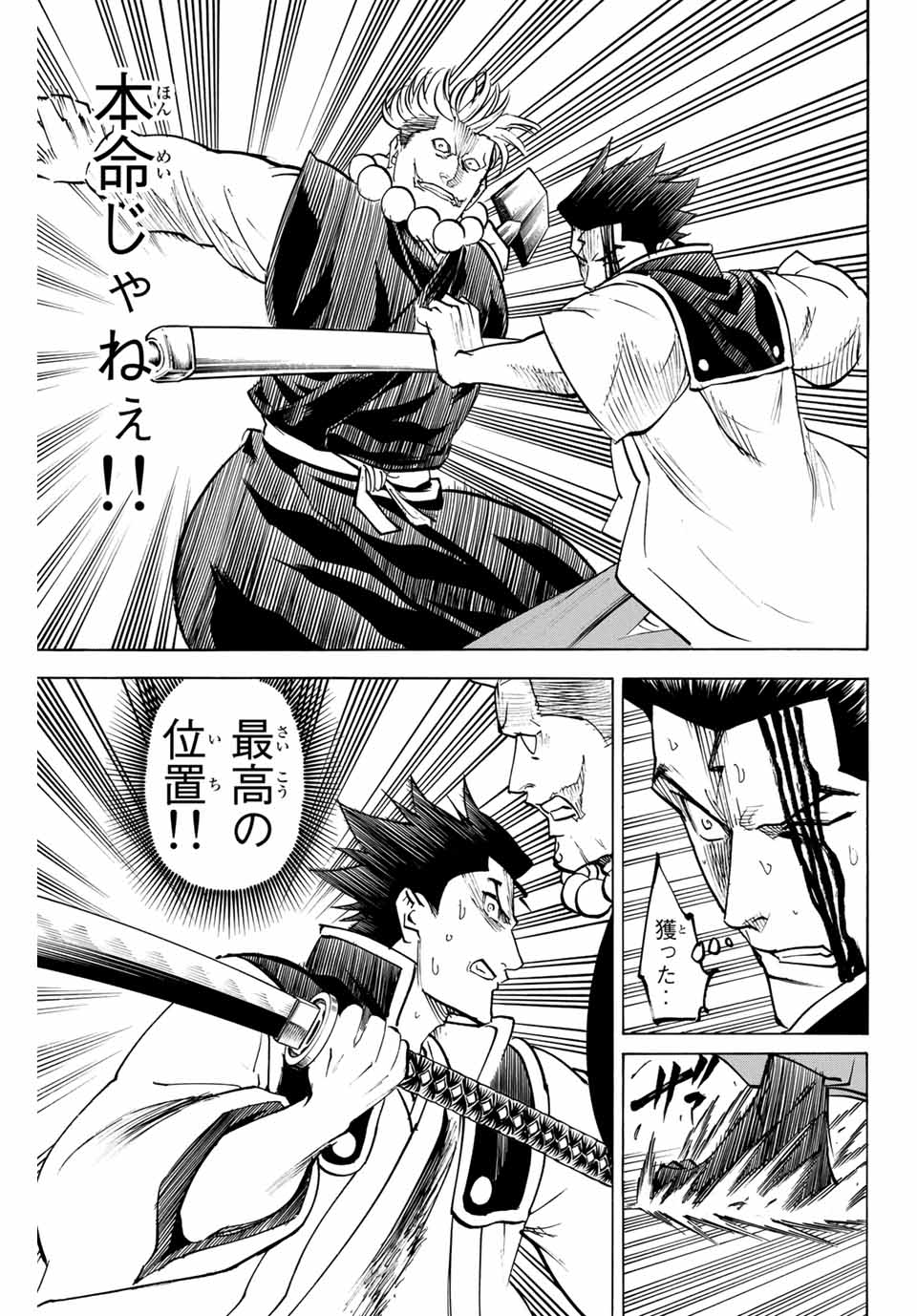 Gamaran: Shura Chapter 148 15ページ