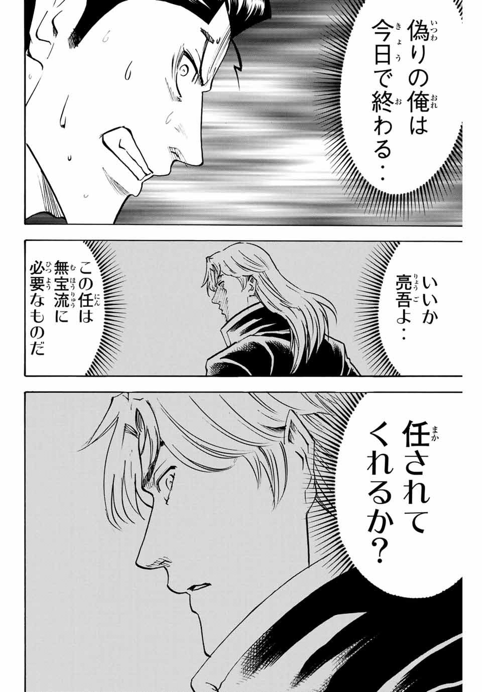 Gamaran: Shura Chapter 148 16ページ