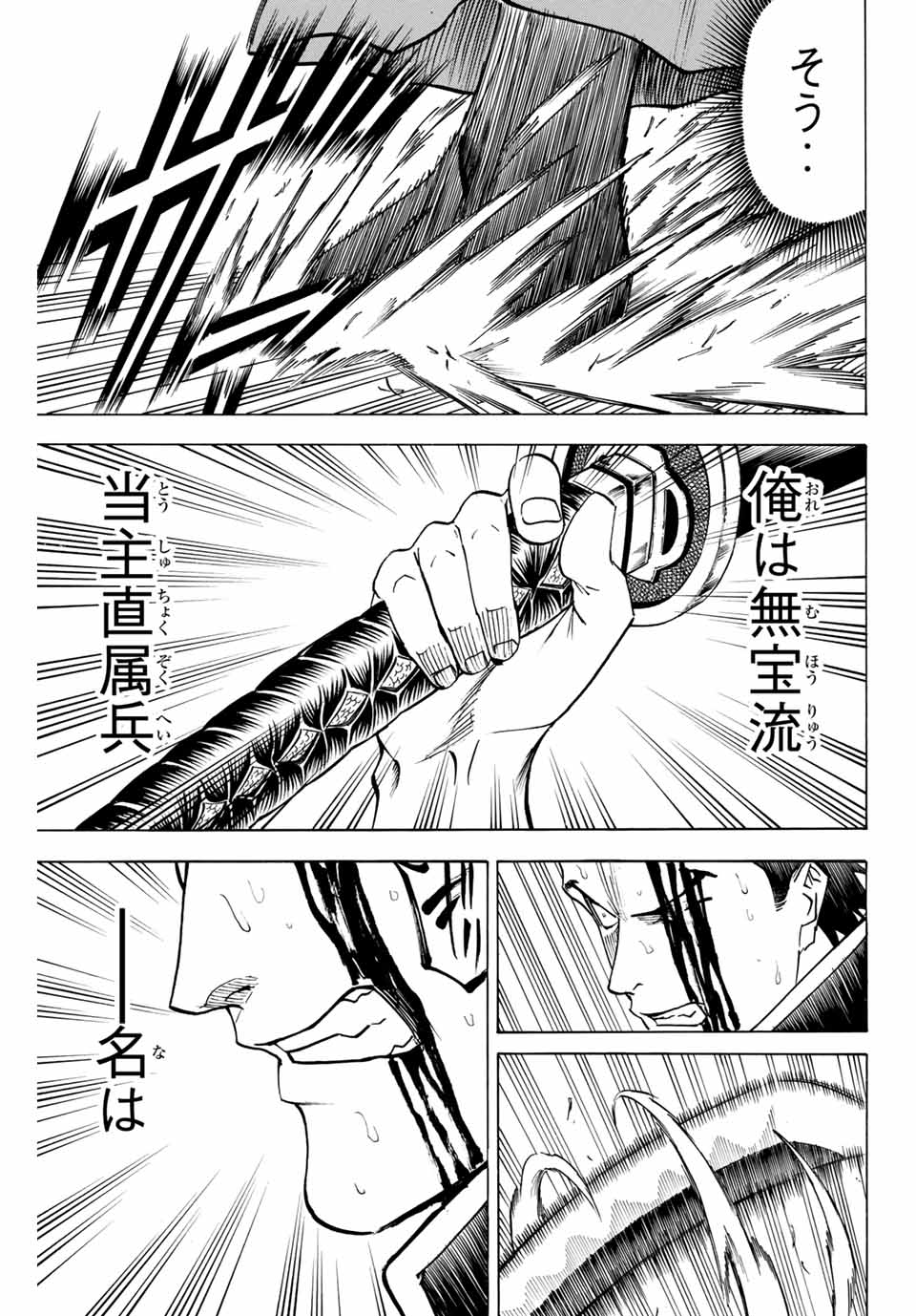 Gamaran: Shura Chapter 148 17ページ