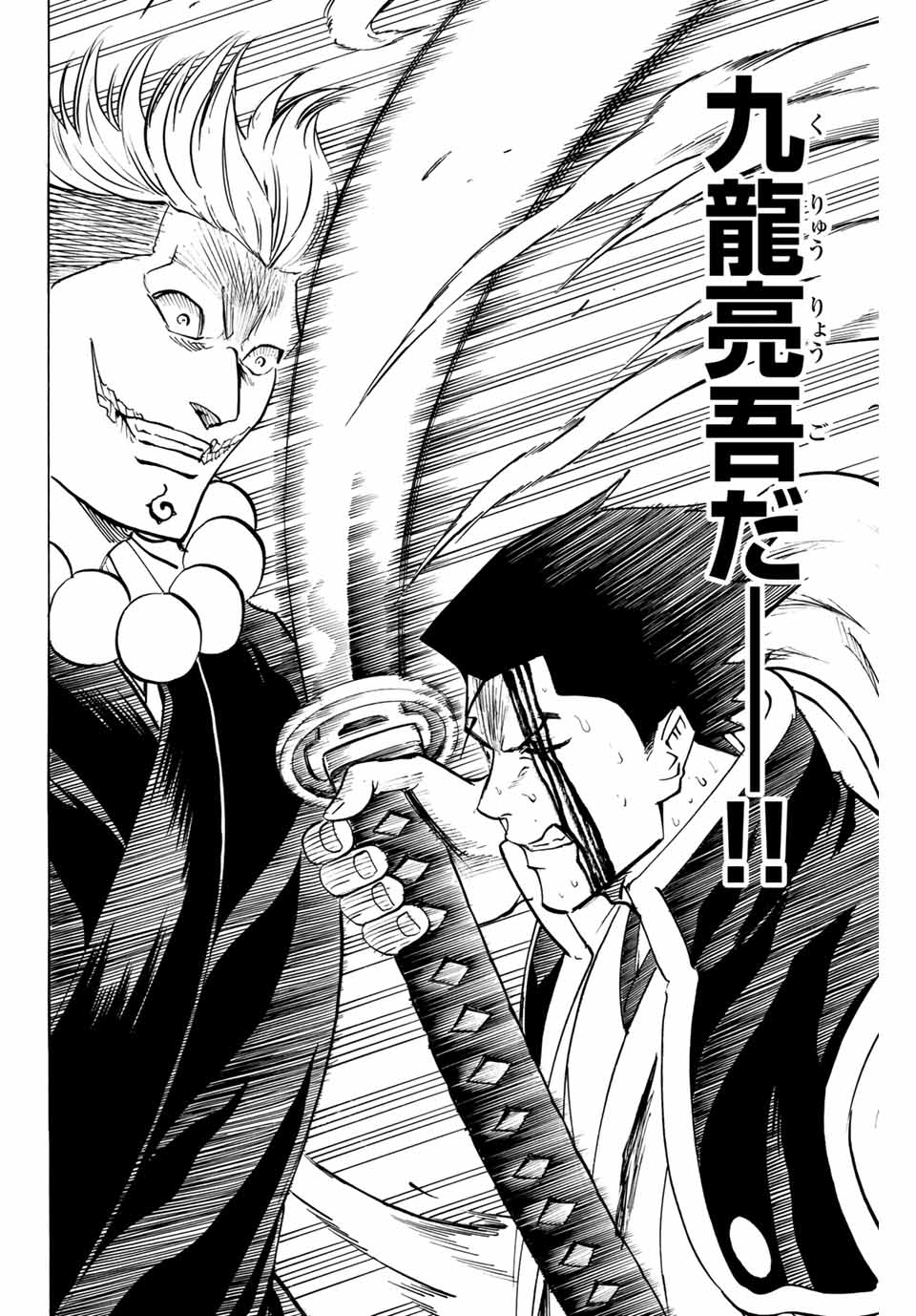 Gamaran: Shura Chapter 148 18ページ