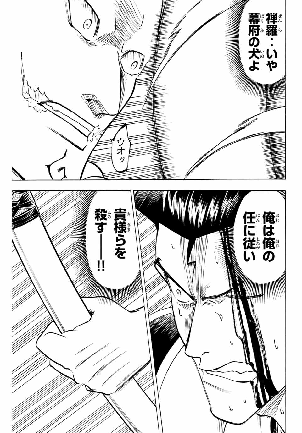 Gamaran: Shura Chapter 148 19ページ