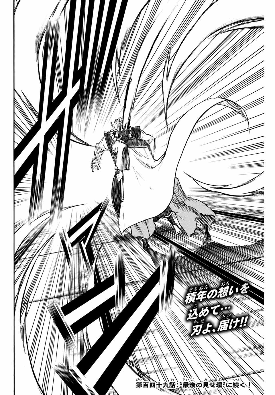 Gamaran: Shura Chapter 148 20ページ