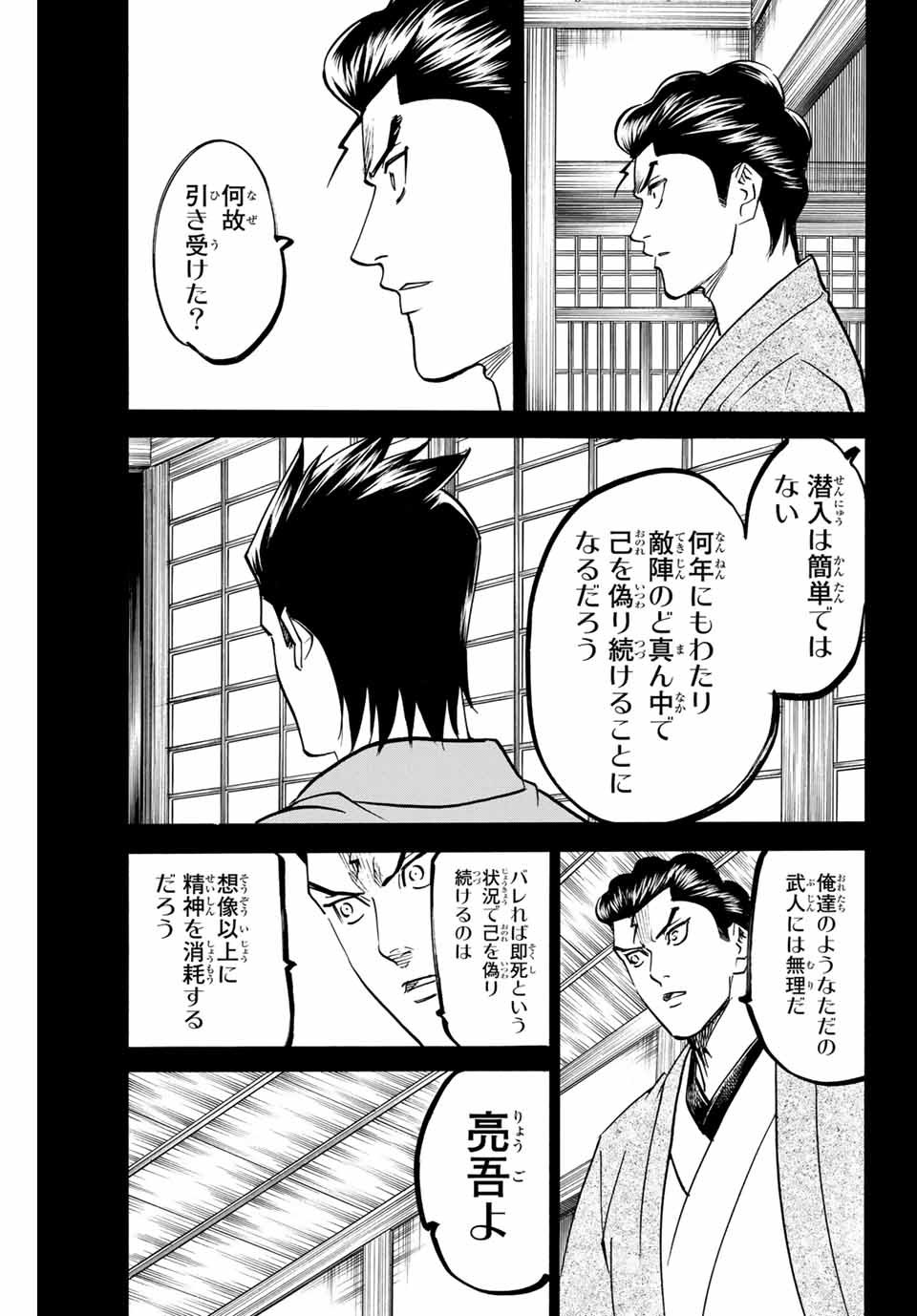 Gamaran: Shura Chapter 148 3ページ