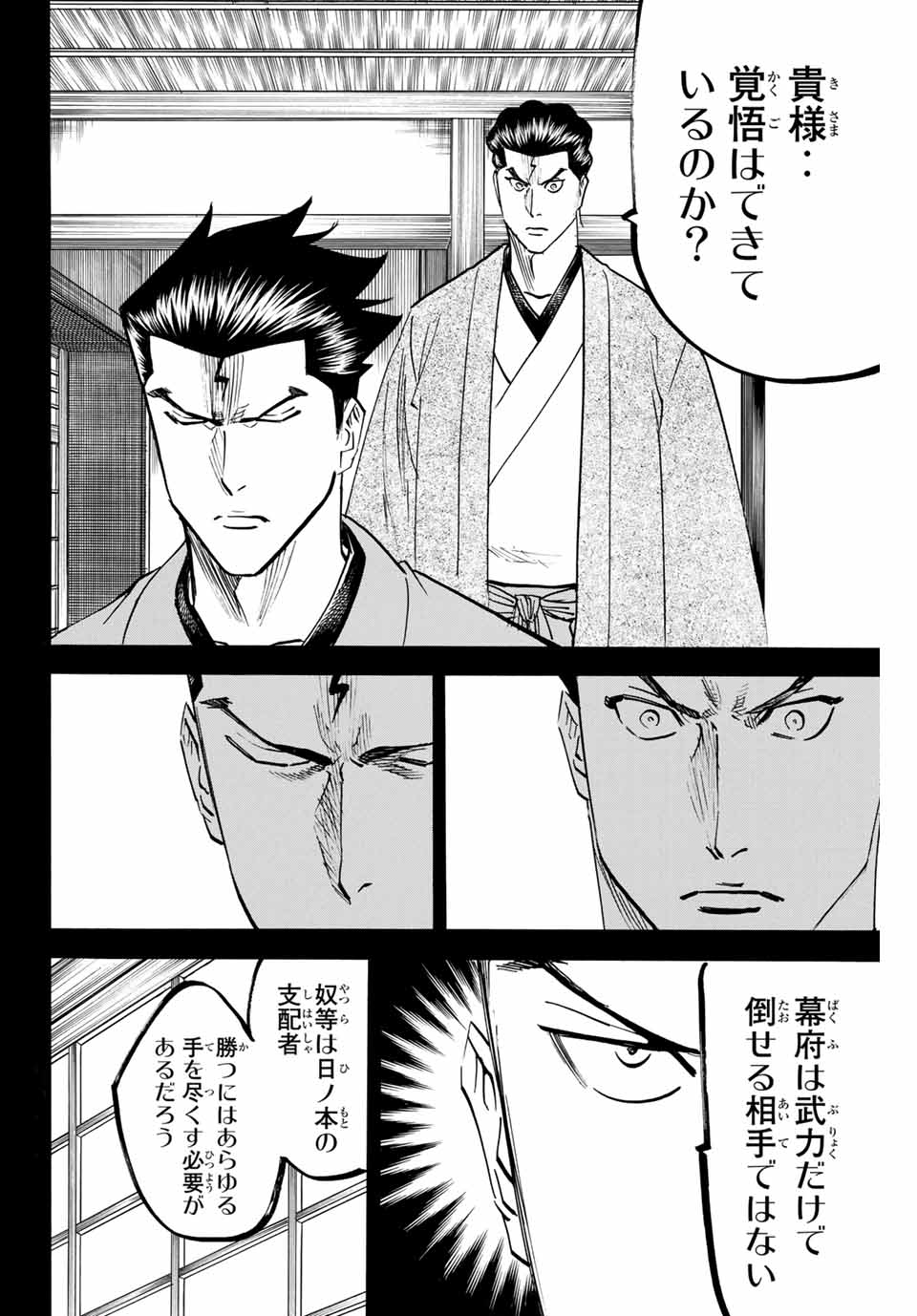 Gamaran: Shura Chapter 148 4ページ