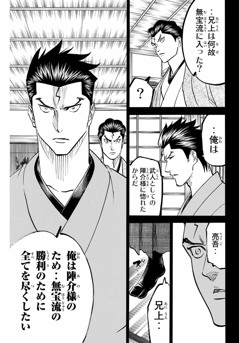 Gamaran: Shura Chapter 148 5ページ