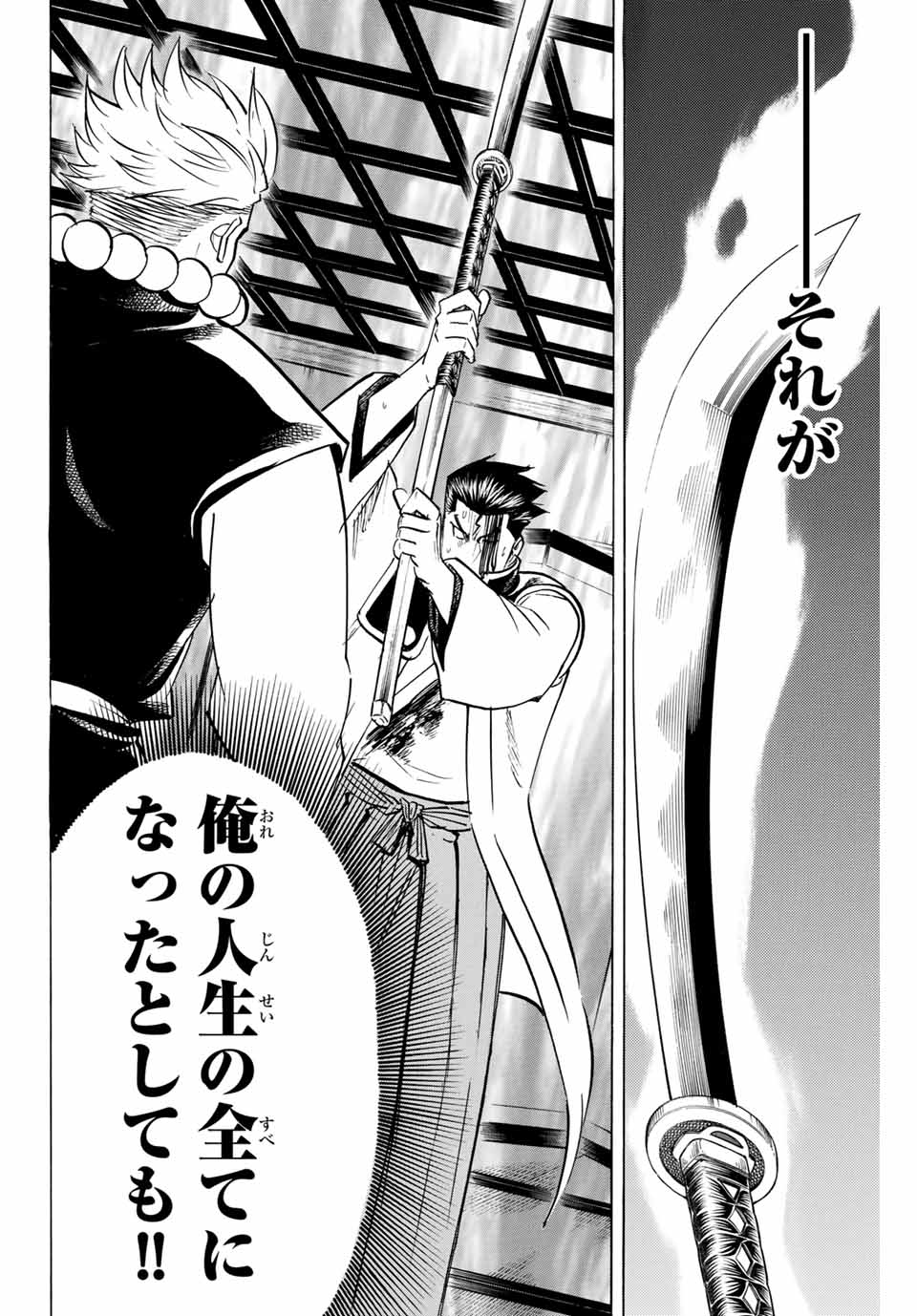 Gamaran: Shura Chapter 148 6ページ