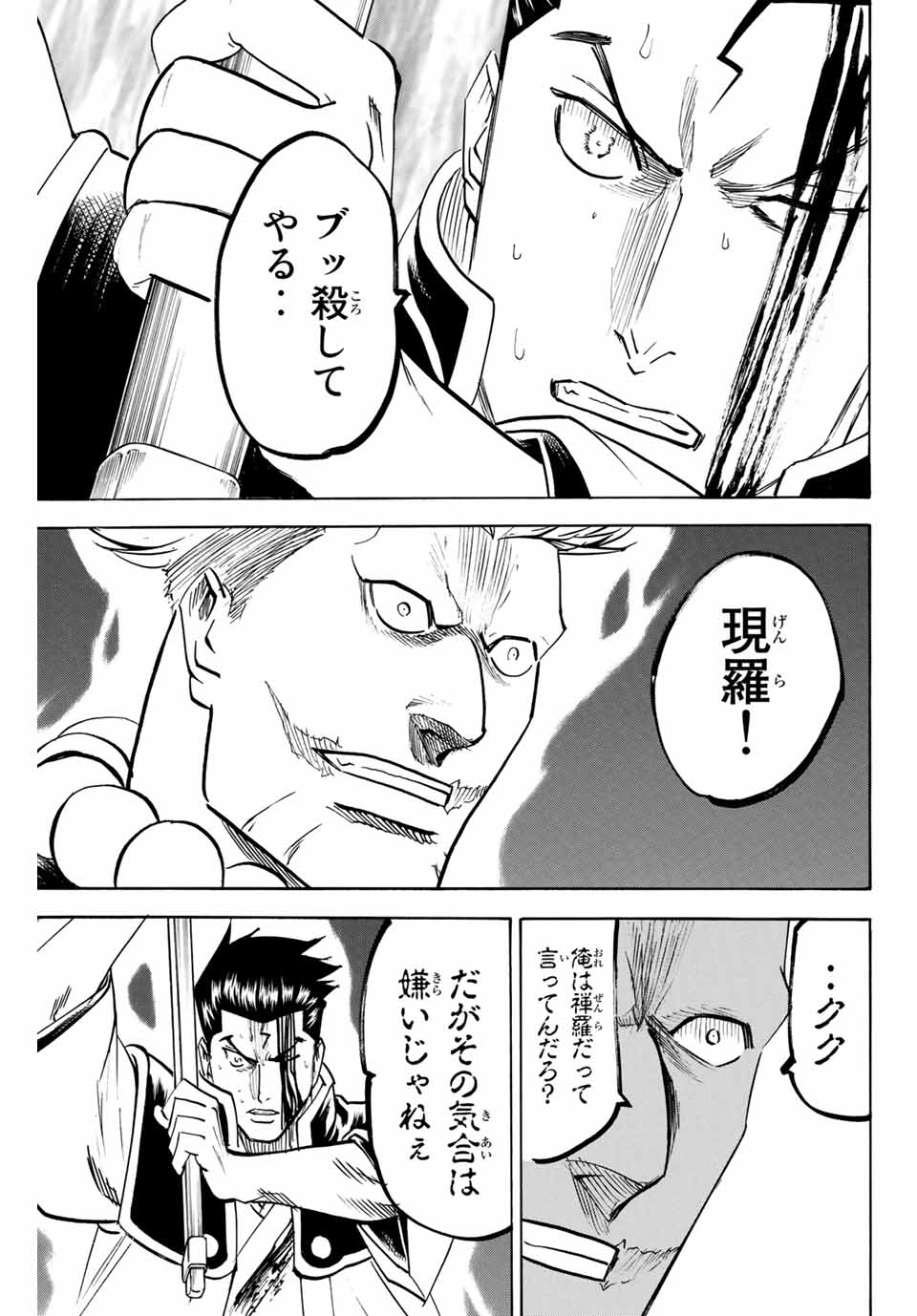 Gamaran: Shura Chapter 148 7ページ