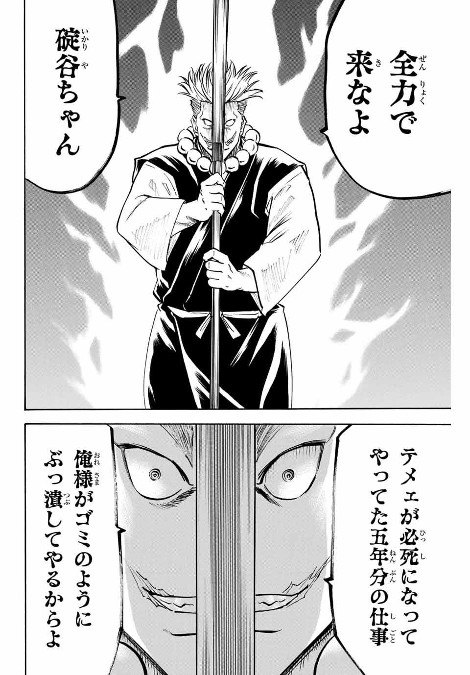 Gamaran: Shura Chapter 148 8ページ