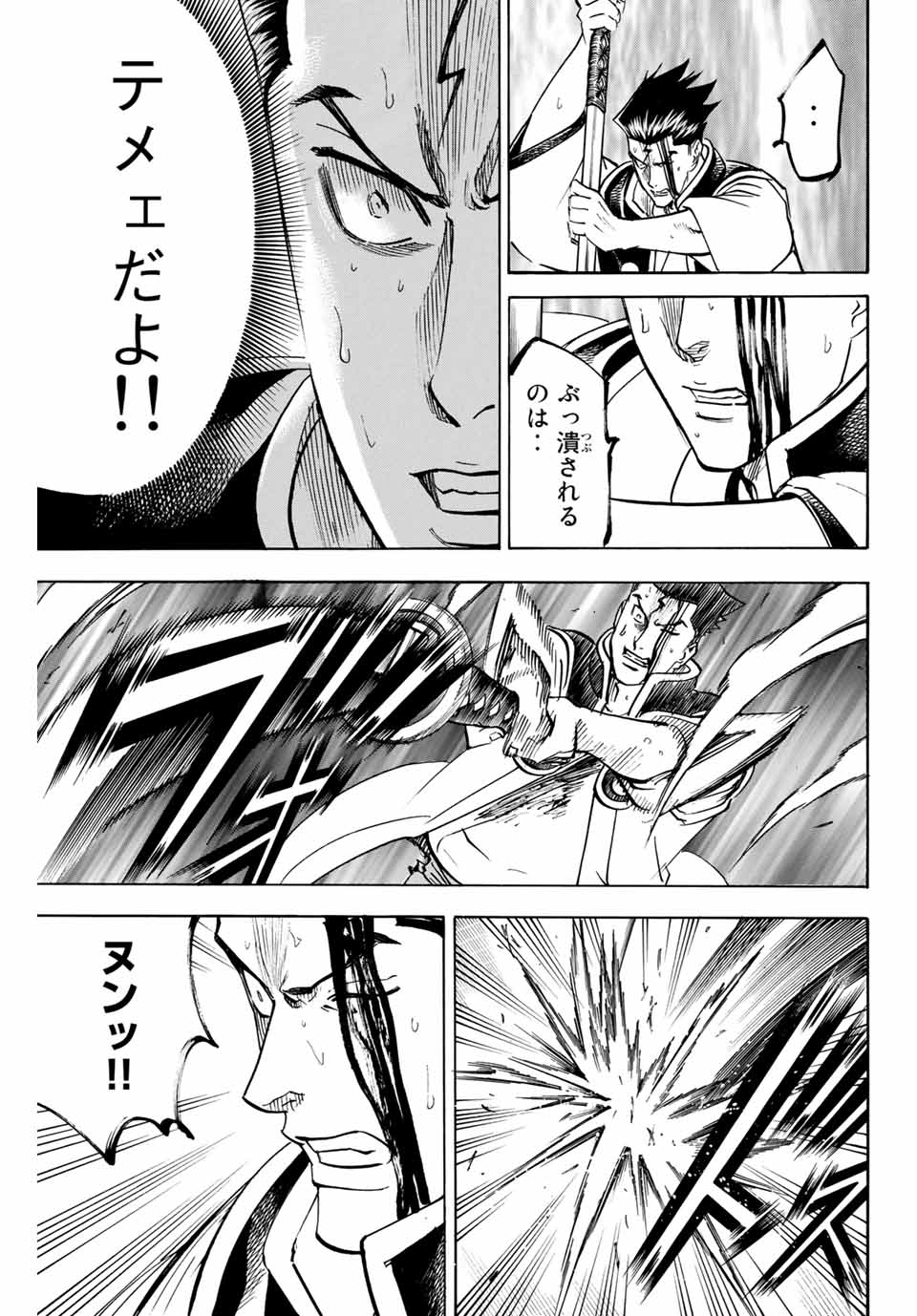 Gamaran: Shura Chapter 148 9ページ