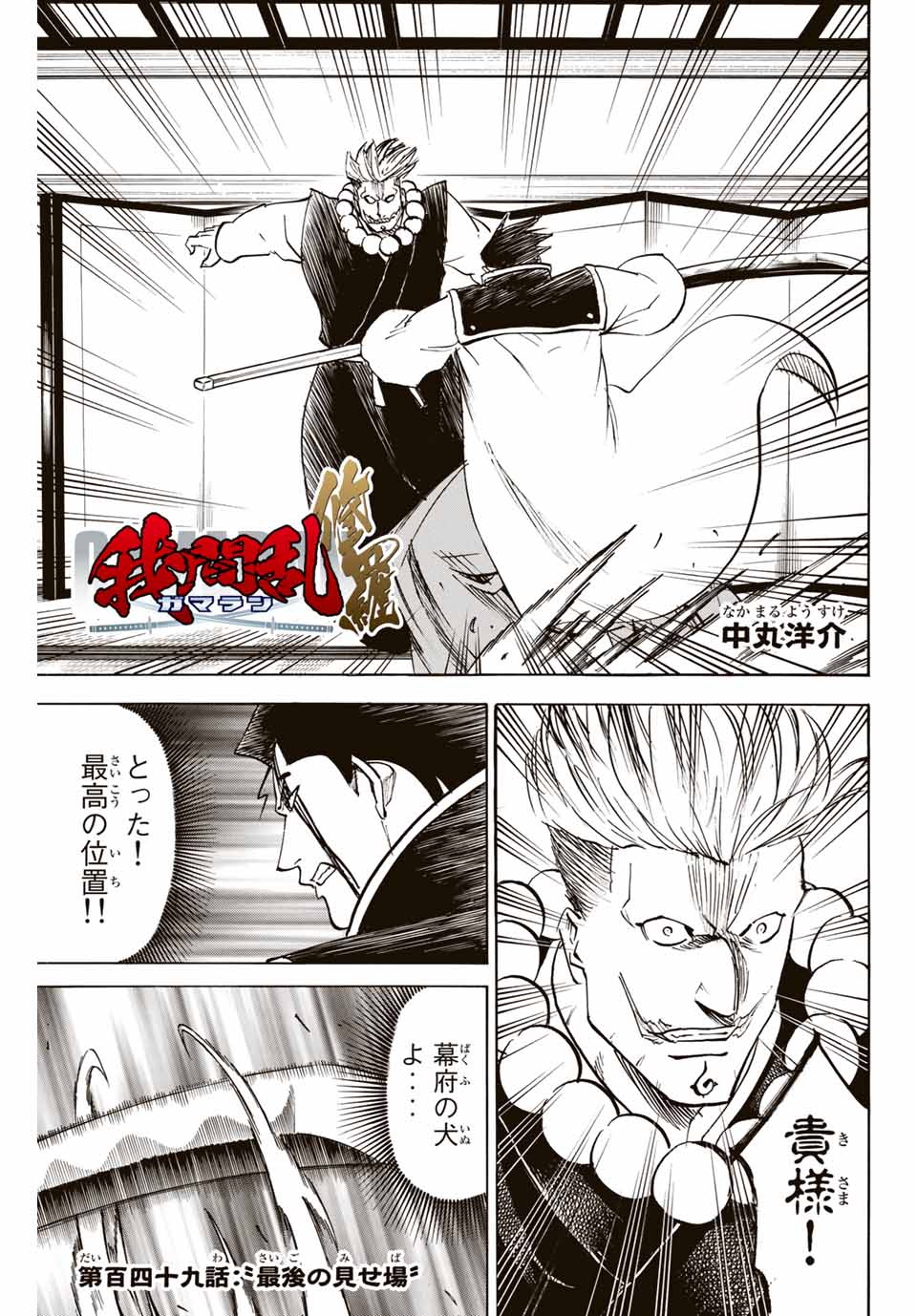 Gamaran: Shura Chapter 149 1ページ