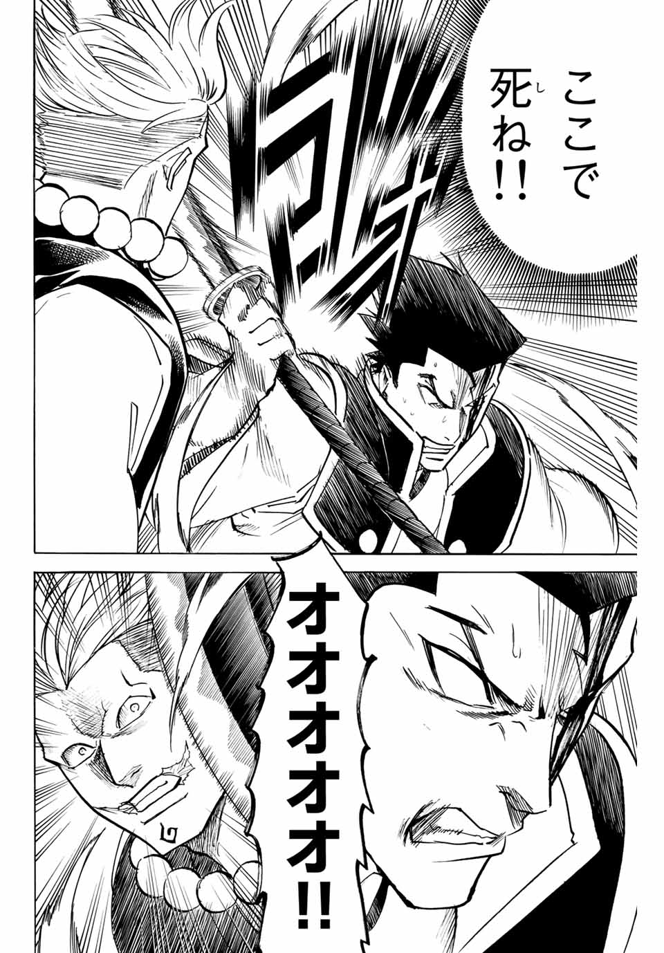 Gamaran: Shura Chapter 149 2ページ