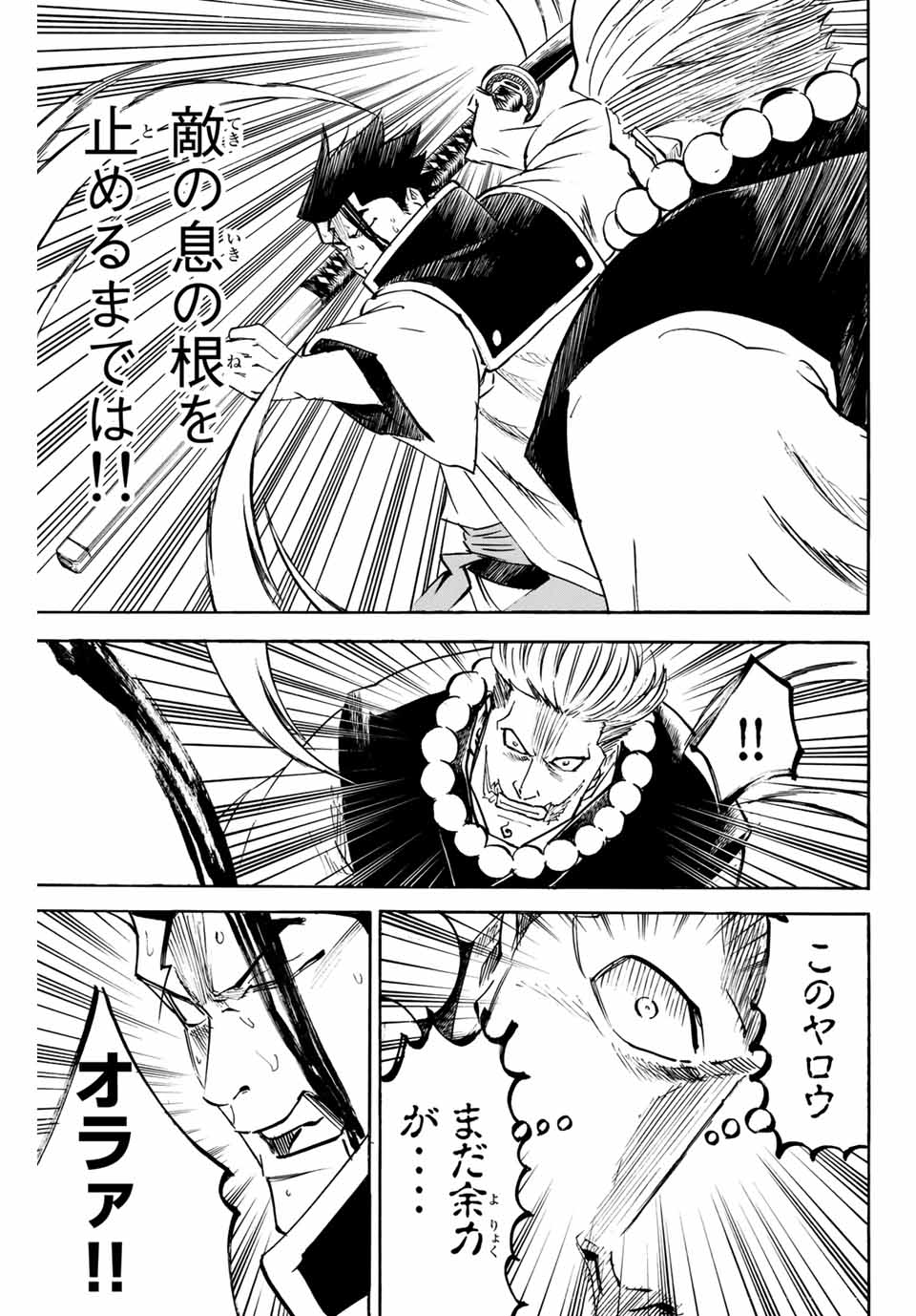 Gamaran: Shura Chapter 149 11ページ