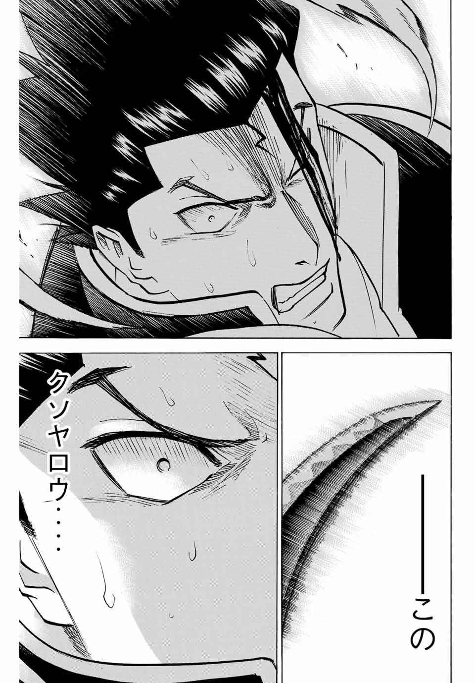 Gamaran: Shura Chapter 149 13ページ