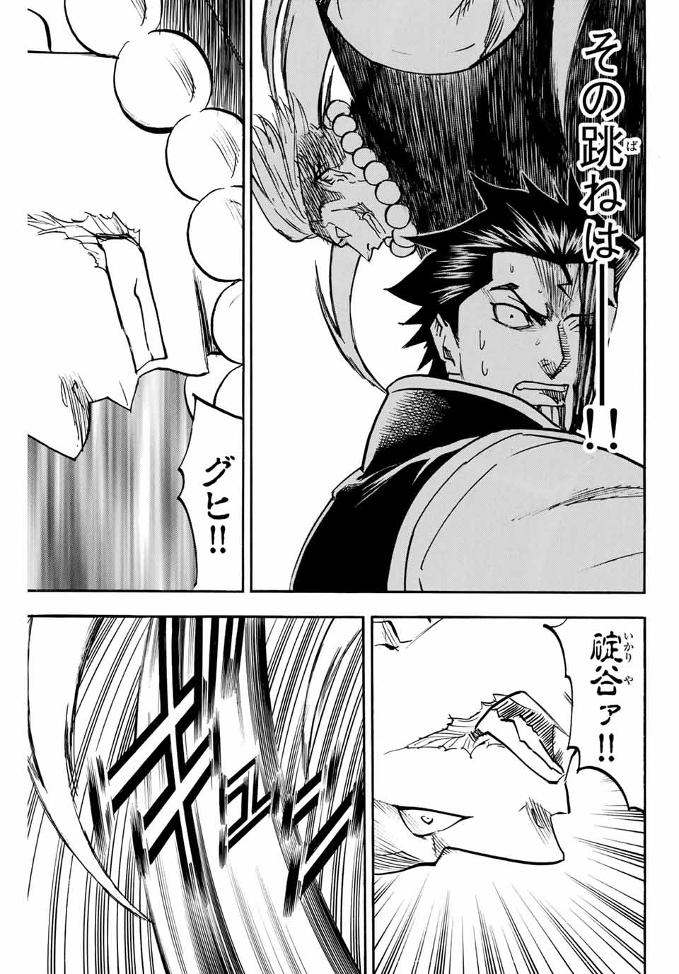 Gamaran: Shura Chapter 149 15ページ