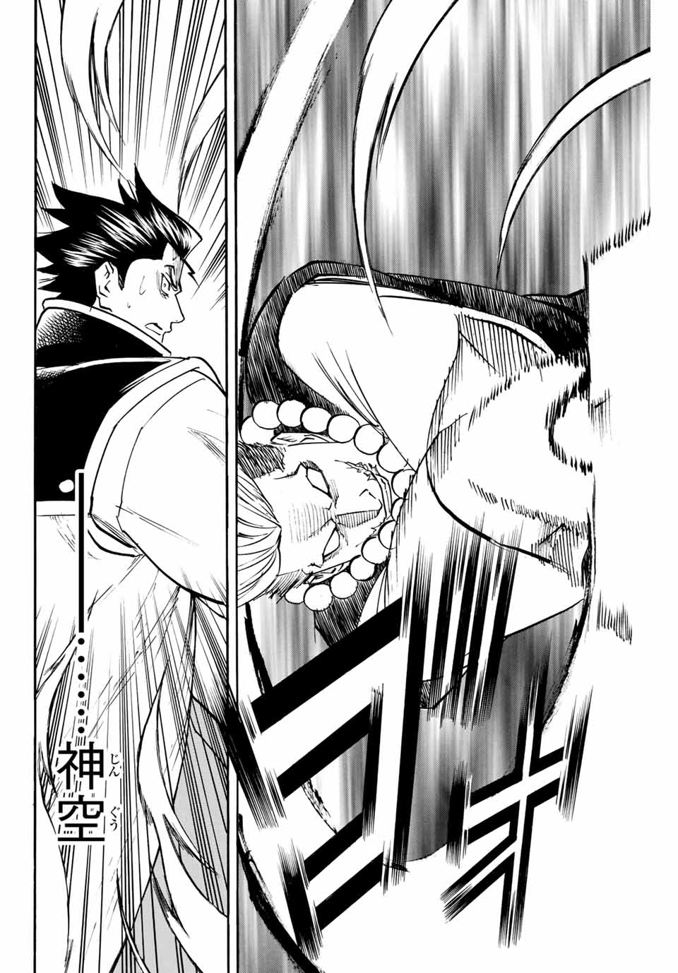 Gamaran: Shura Chapter 149 16ページ