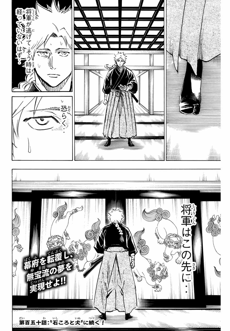 Gamaran: Shura Chapter 149 20ページ
