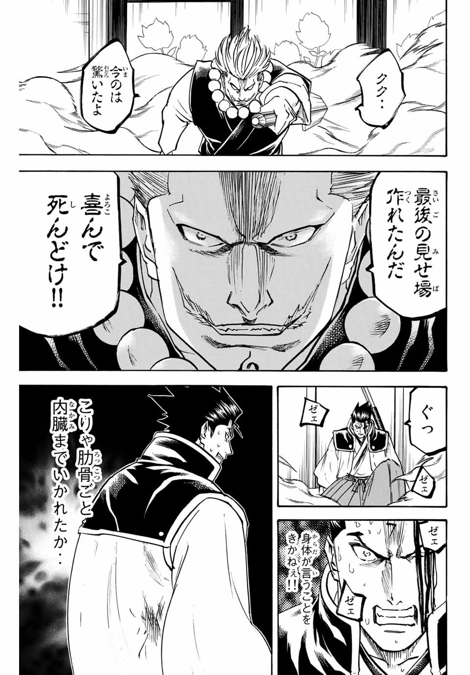 Gamaran: Shura Chapter 149 7ページ