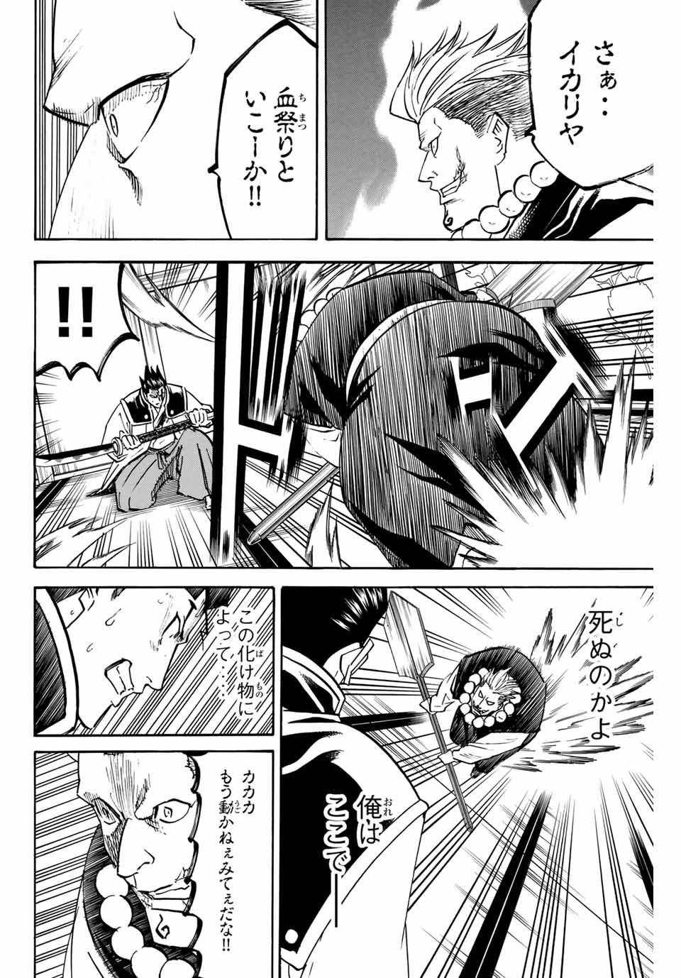 Gamaran: Shura Chapter 149 8ページ
