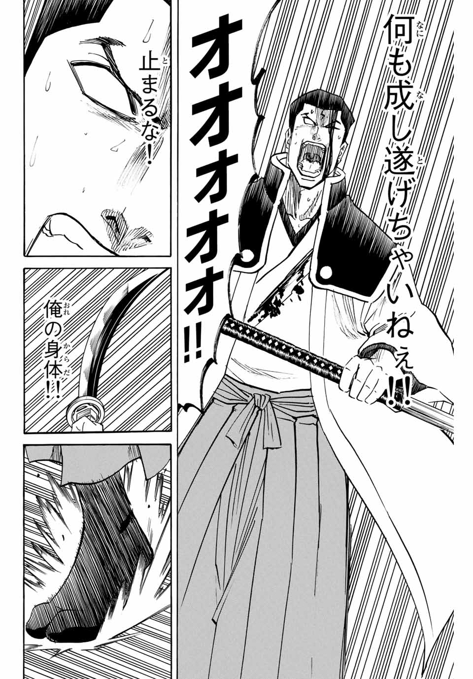 Gamaran: Shura Chapter 149 10ページ