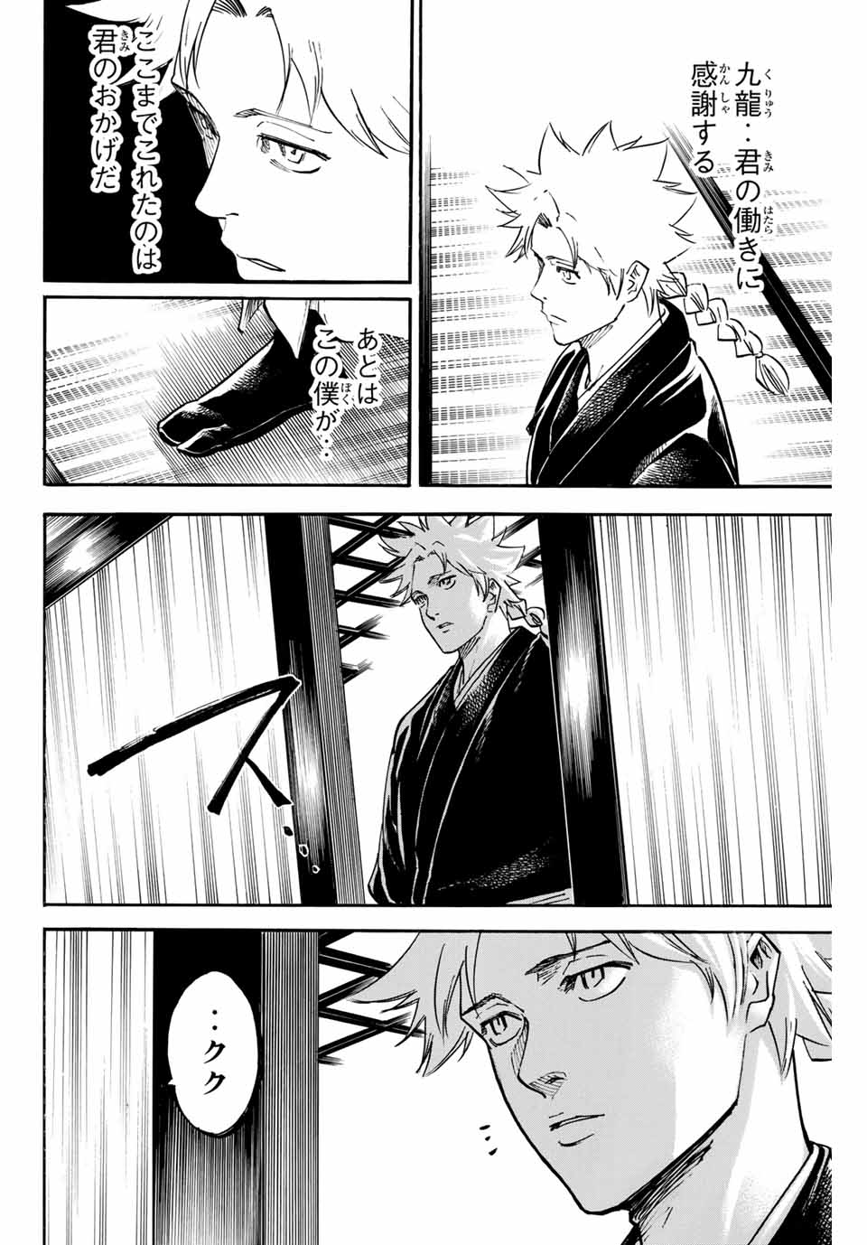 Gamaran: Shura Chapter 150 2ページ
