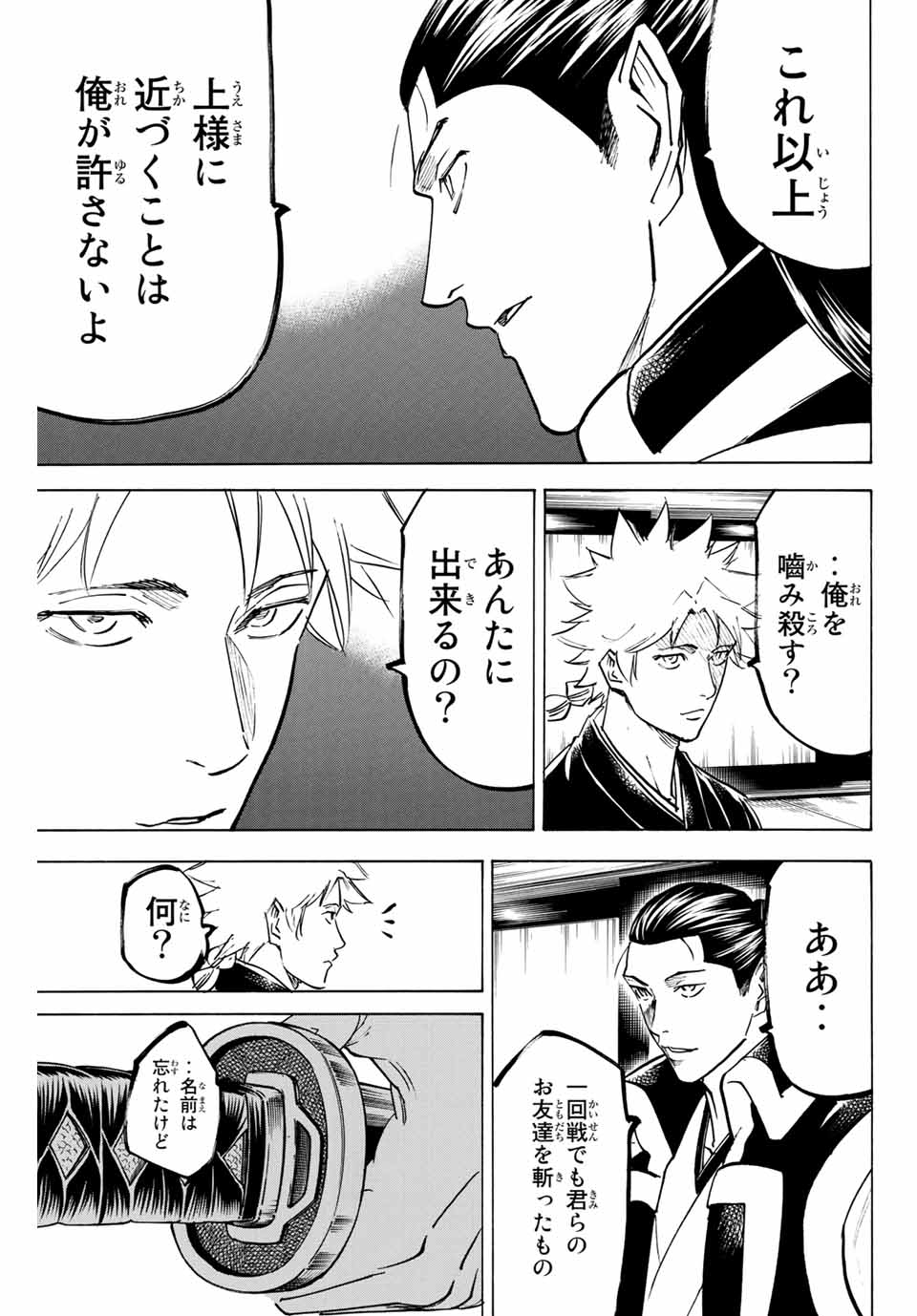 Gamaran: Shura Chapter 150 11ページ