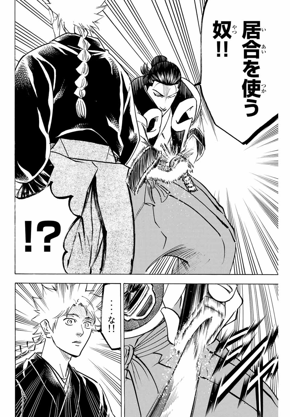Gamaran: Shura Chapter 150 12ページ