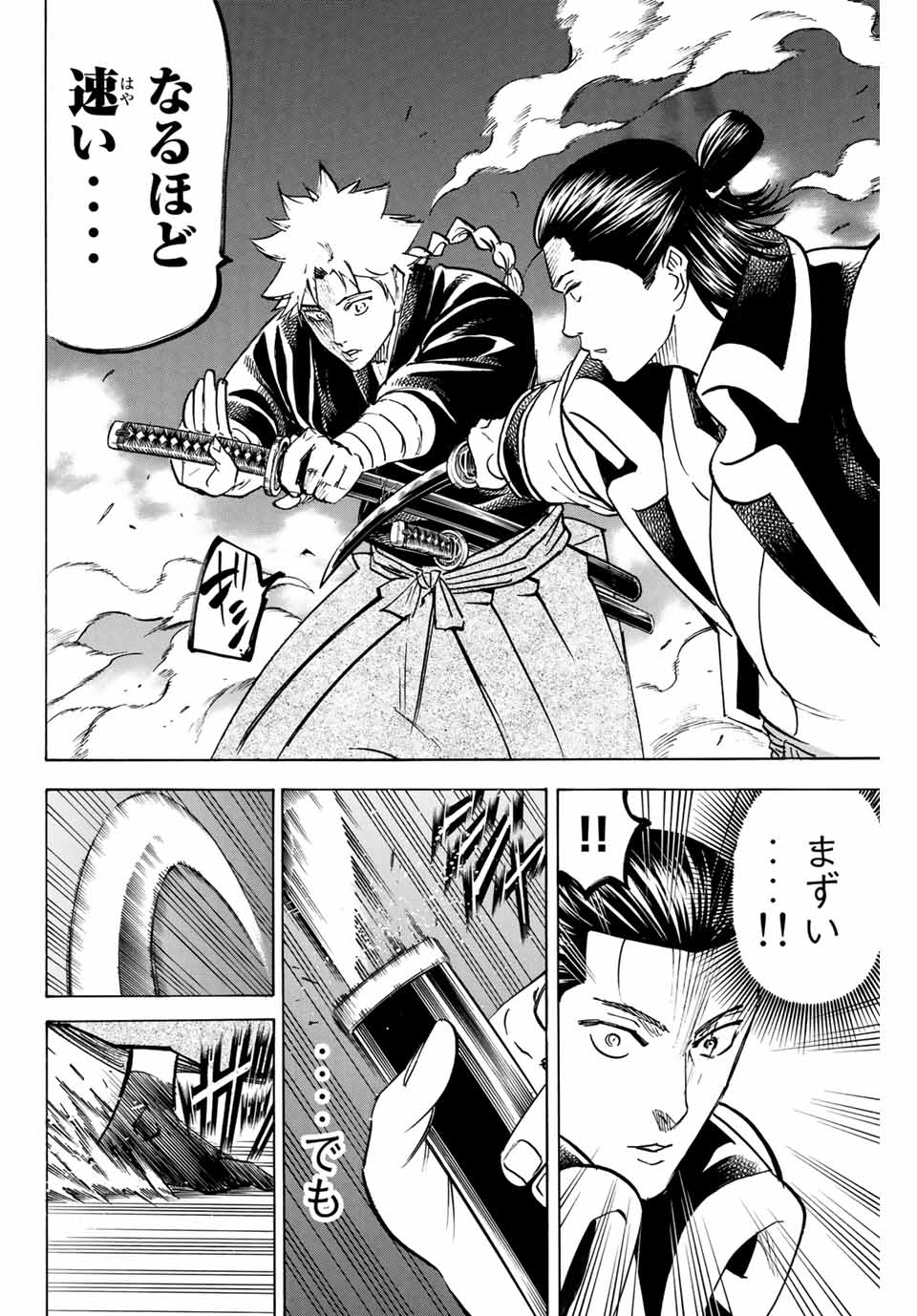 Gamaran: Shura Chapter 150 14ページ