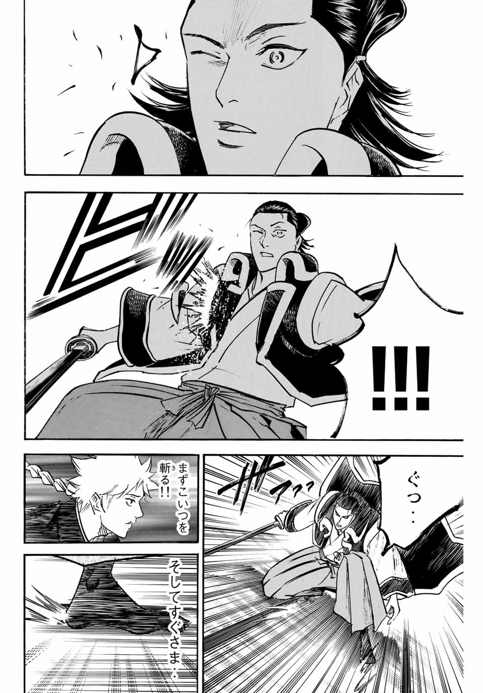 Gamaran: Shura Chapter 150 16ページ