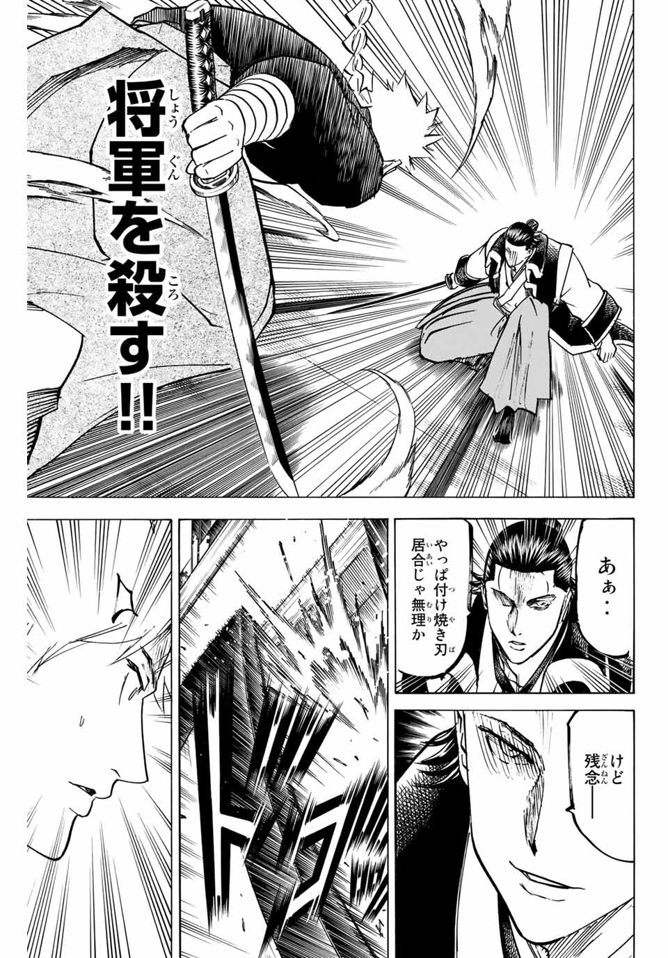 Gamaran: Shura Chapter 150 17ページ