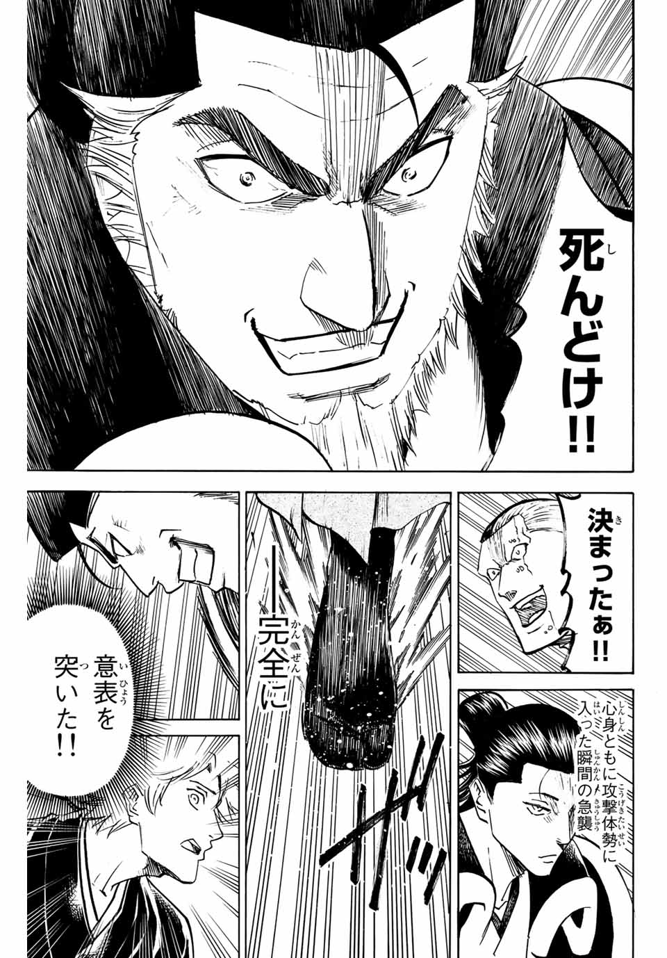 Gamaran: Shura Chapter 150 19ページ