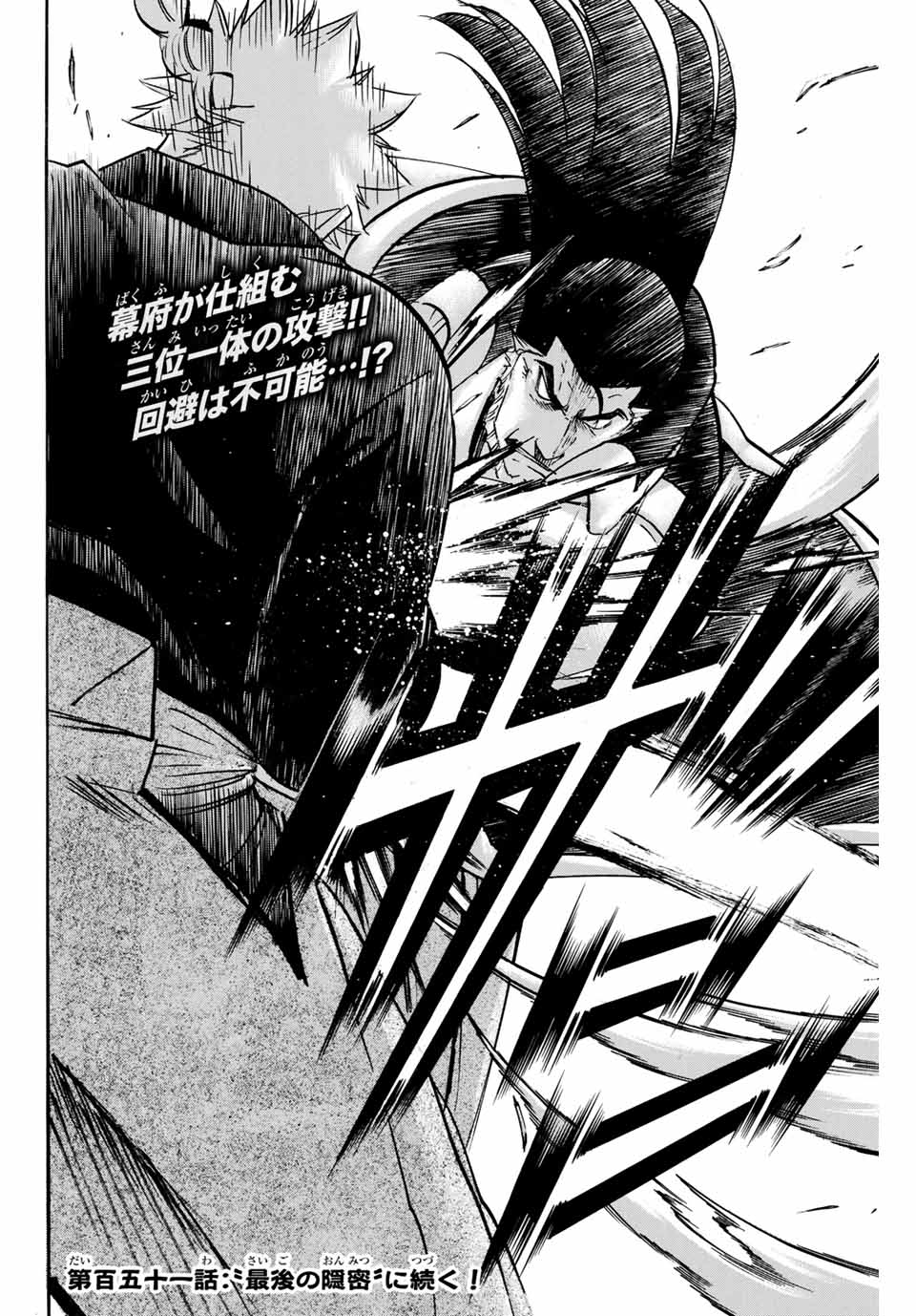 Gamaran: Shura Chapter 150 20ページ
