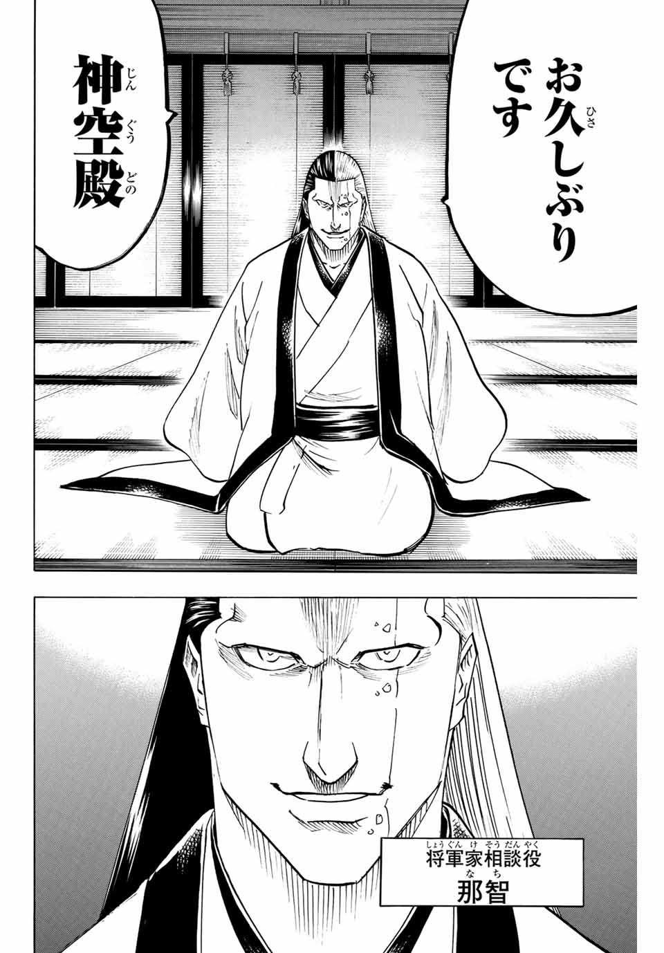 Gamaran: Shura Chapter 150 4ページ
