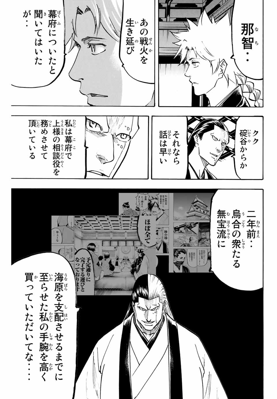 Gamaran: Shura Chapter 150 5ページ