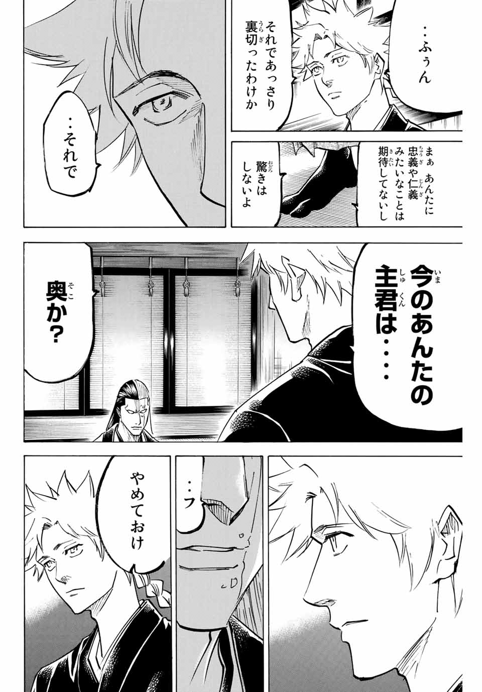 Gamaran: Shura Chapter 150 6ページ