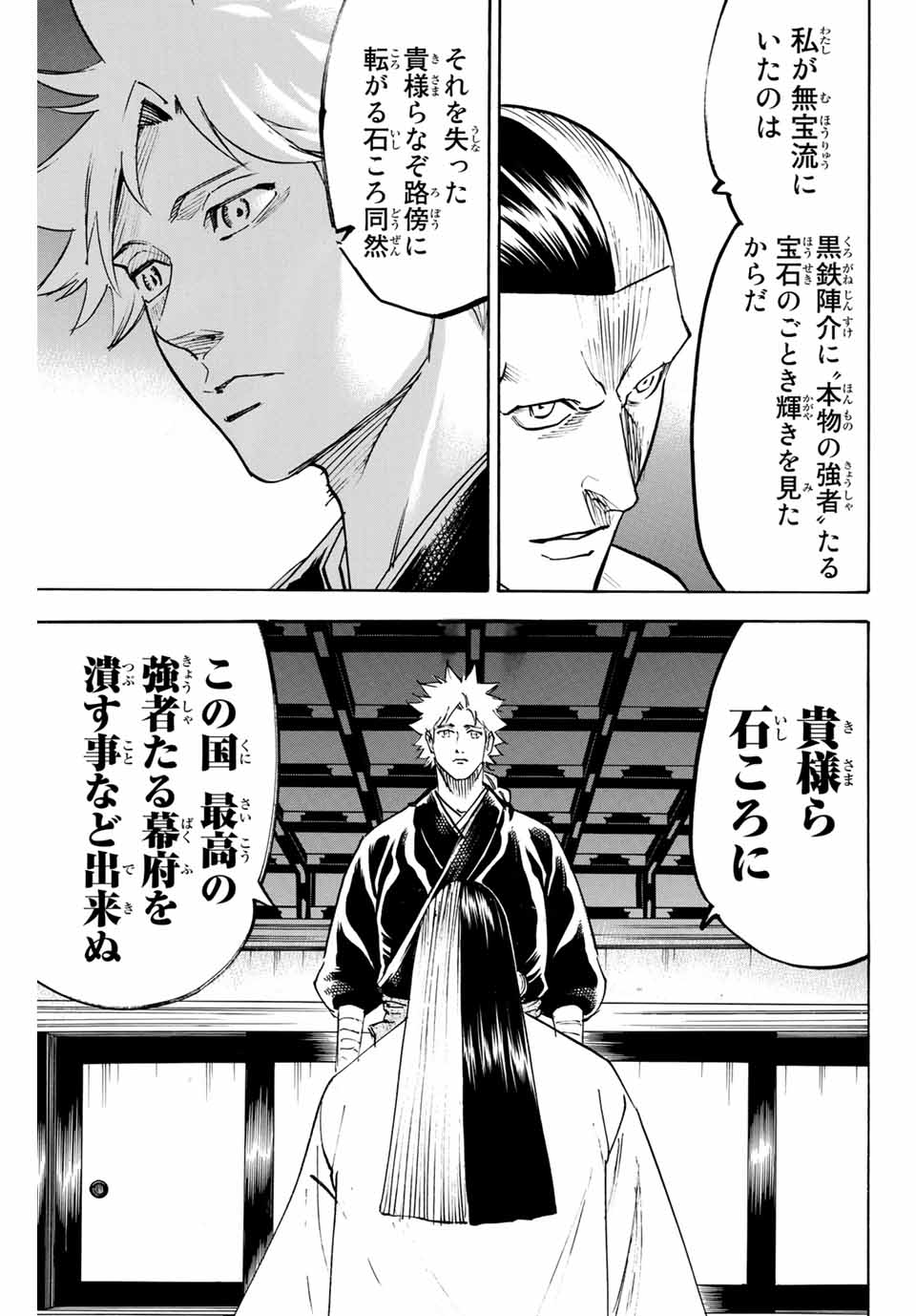 Gamaran: Shura Chapter 150 7ページ