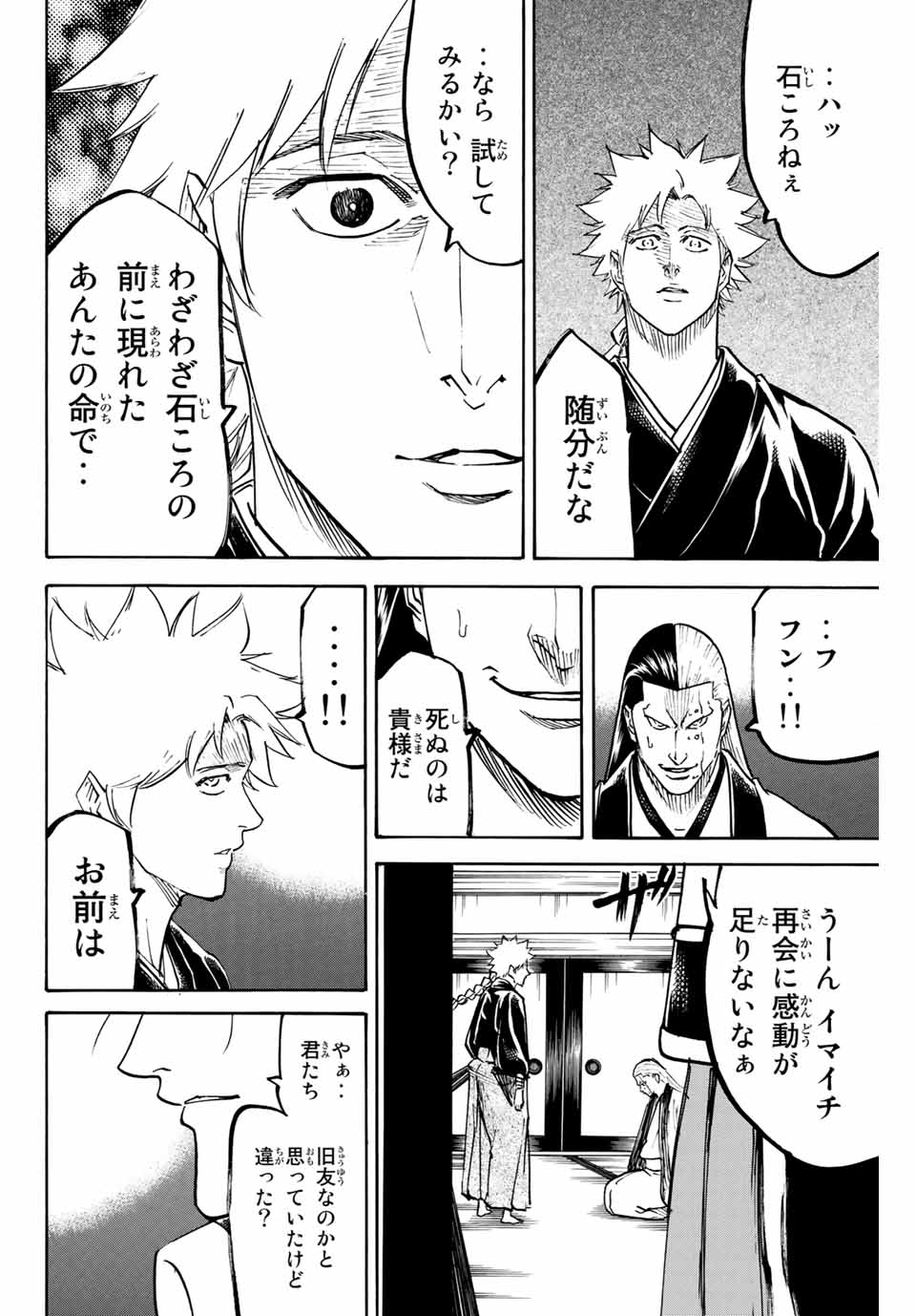 Gamaran: Shura Chapter 150 8ページ