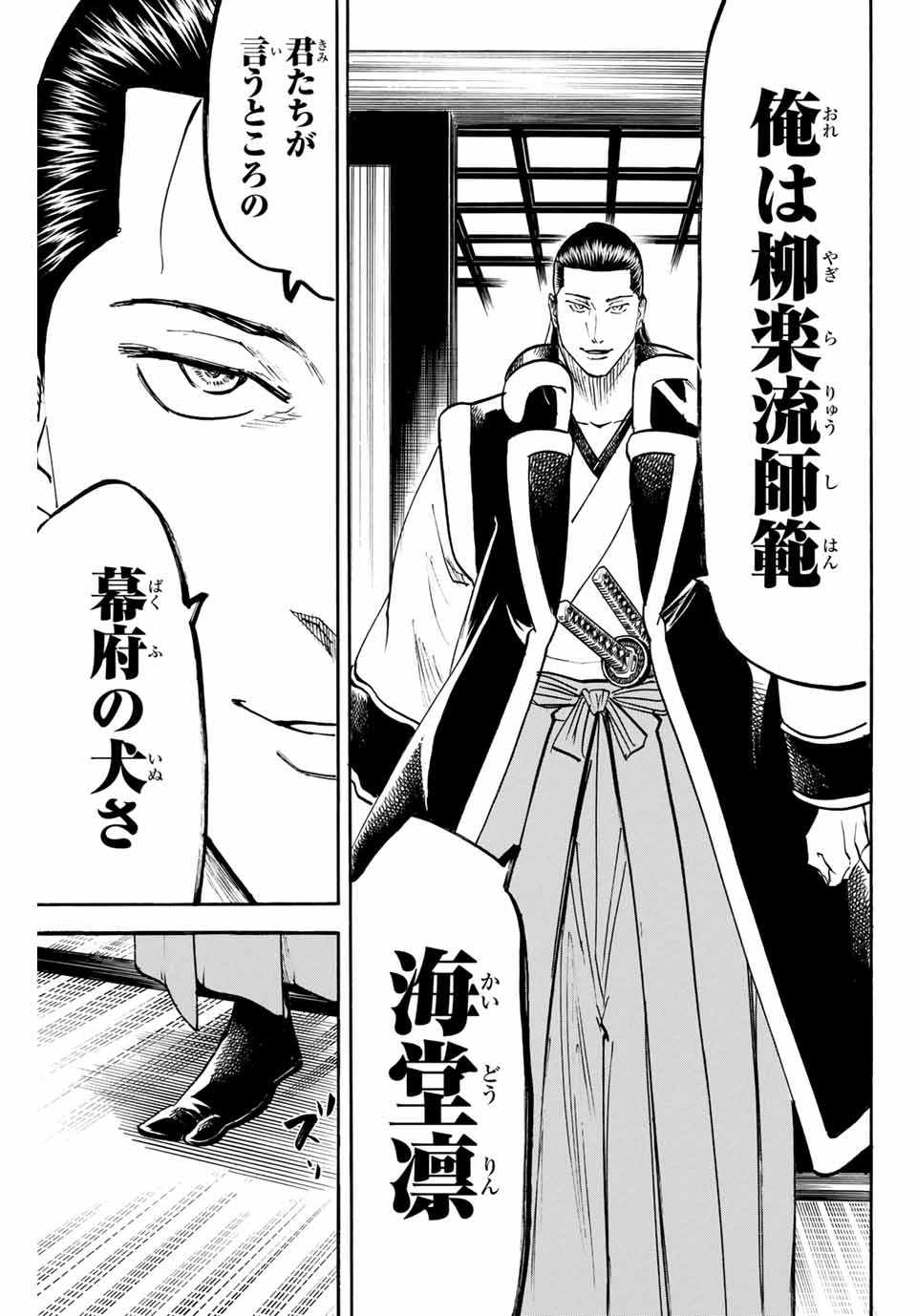 Gamaran: Shura Chapter 150 9ページ