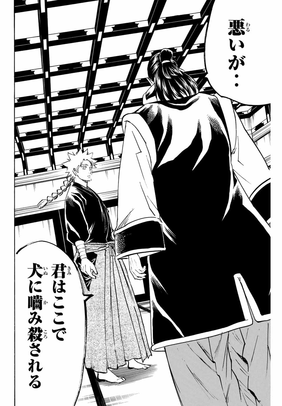 Gamaran: Shura Chapter 150 10ページ