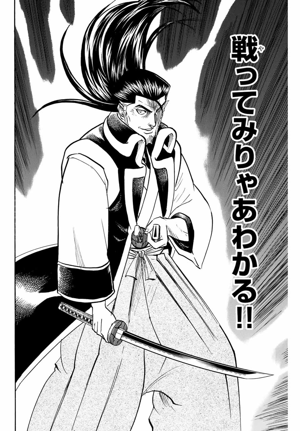 Gamaran: Shura Chapter 151 12ページ