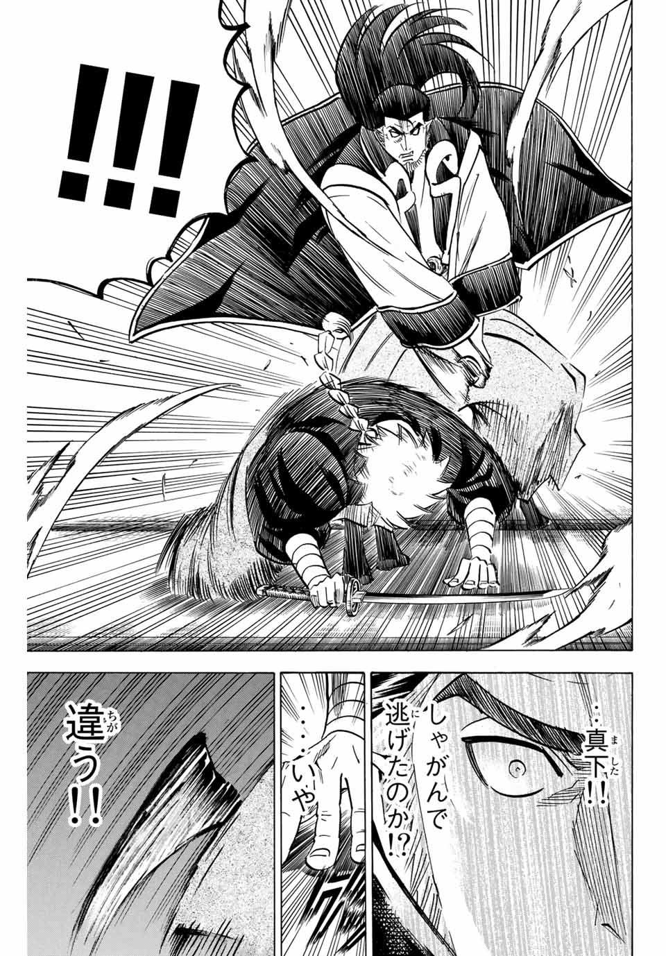 Gamaran: Shura Chapter 151 15ページ