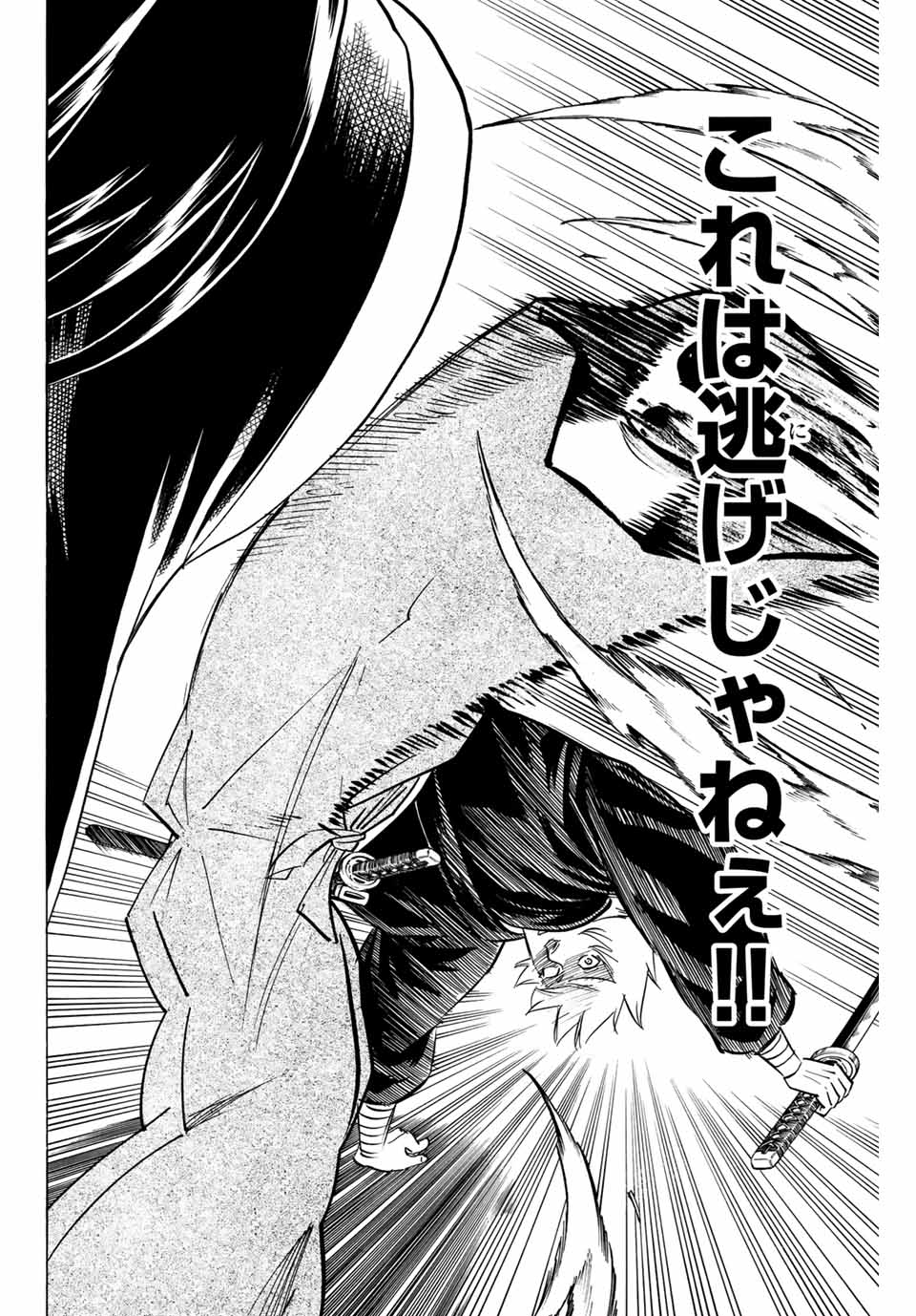 Gamaran: Shura Chapter 151 16ページ