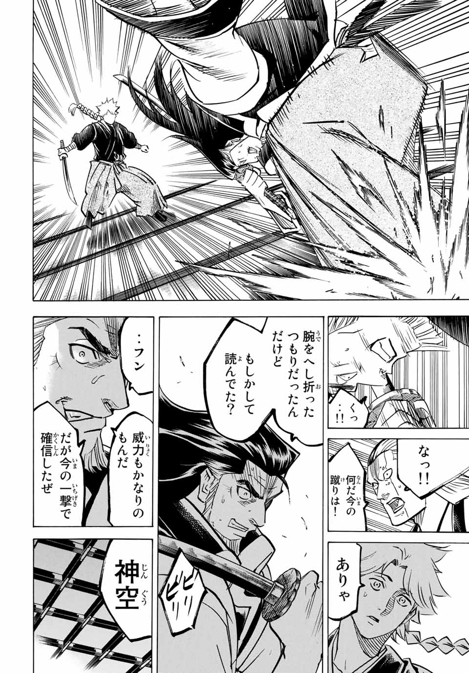Gamaran: Shura Chapter 151 19ページ