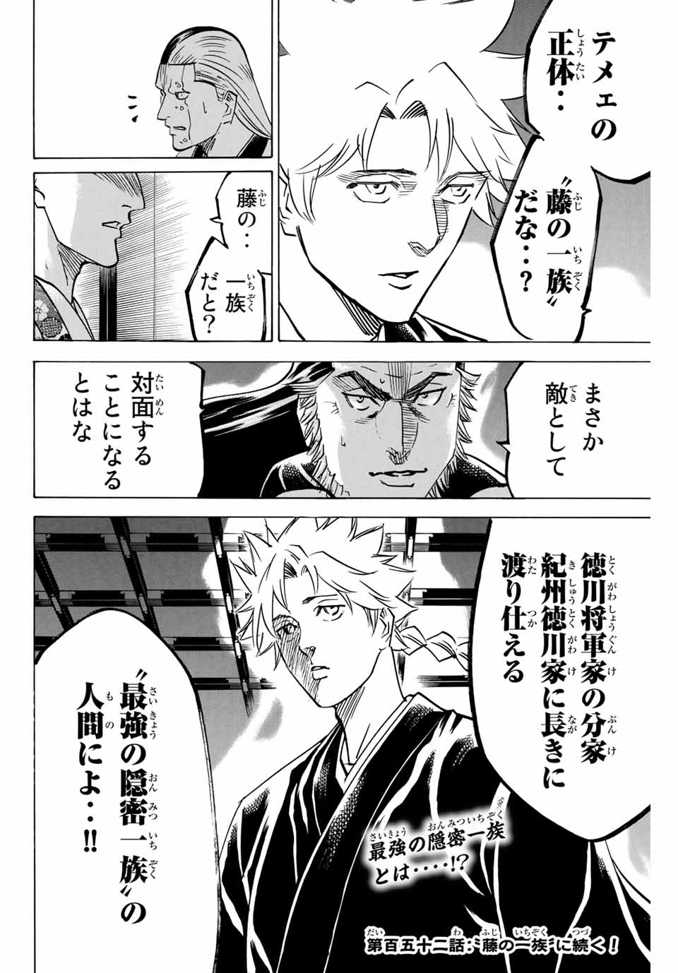 Gamaran: Shura Chapter 151 20ページ