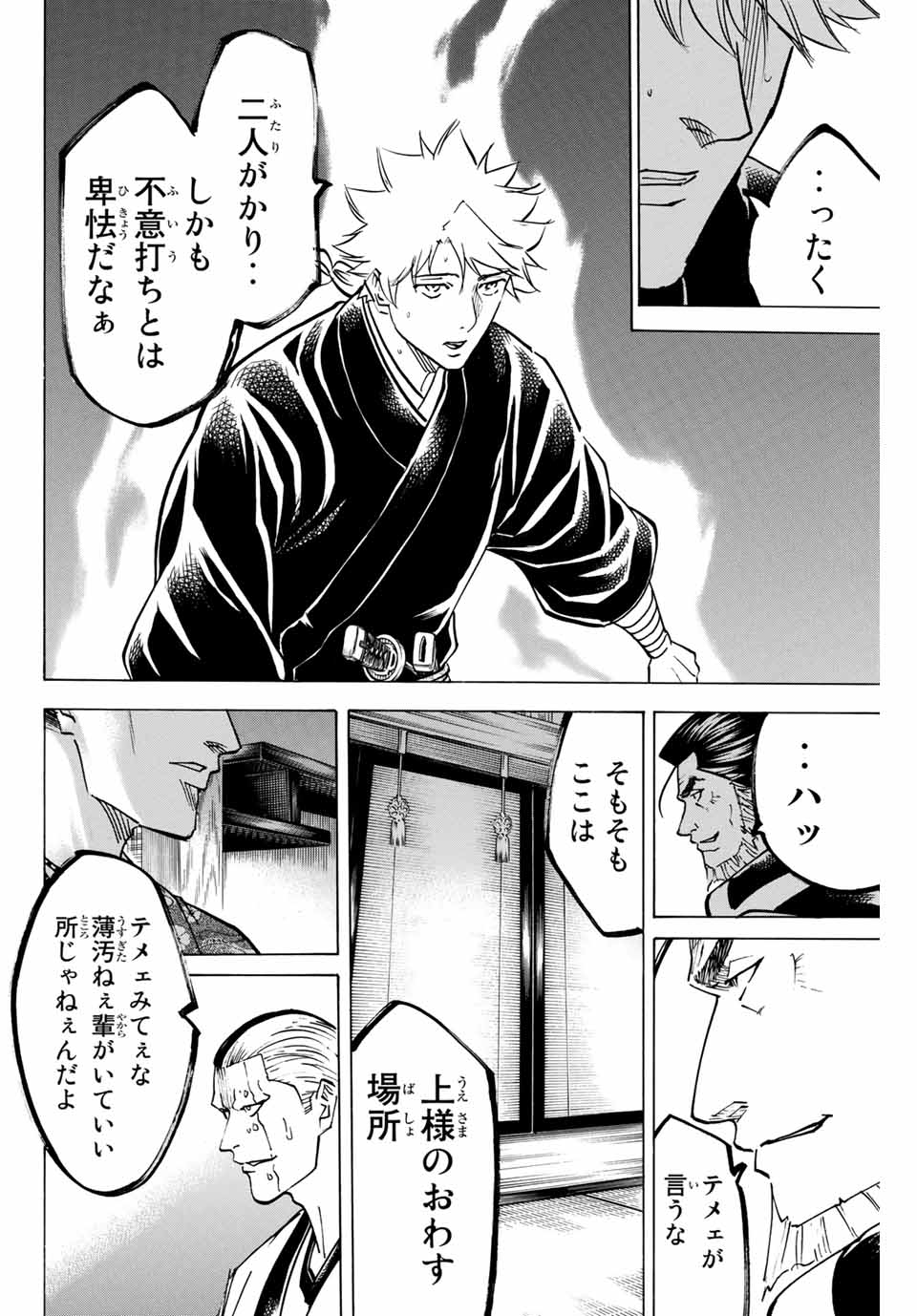 Gamaran: Shura Chapter 151 4ページ