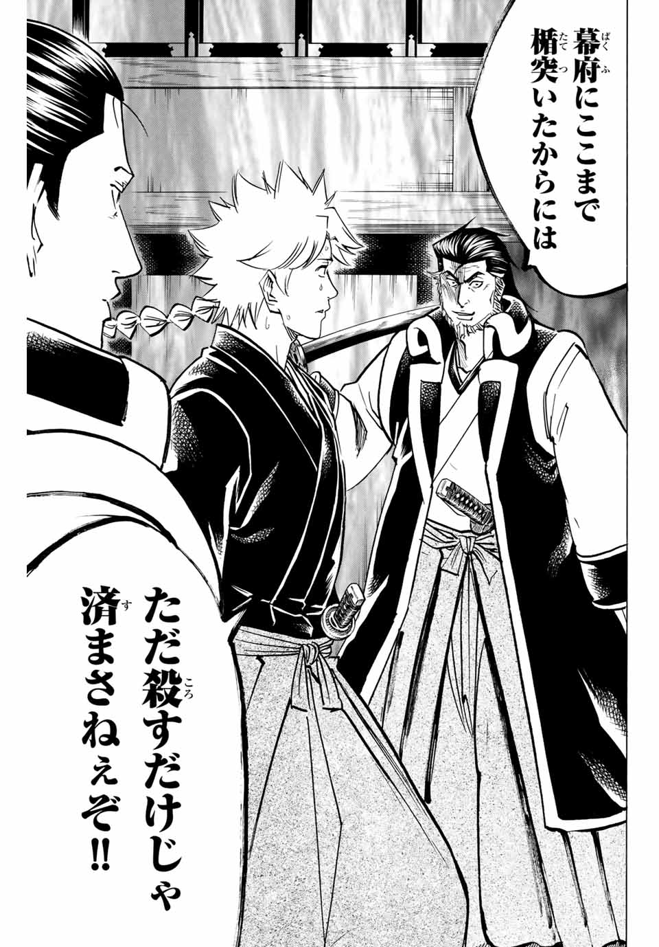 Gamaran: Shura Chapter 151 5ページ